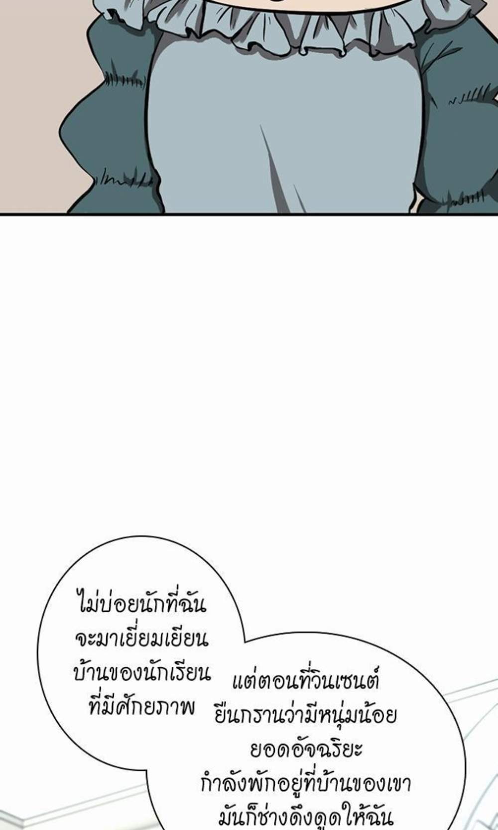 The Beginning After the End แปลไทย