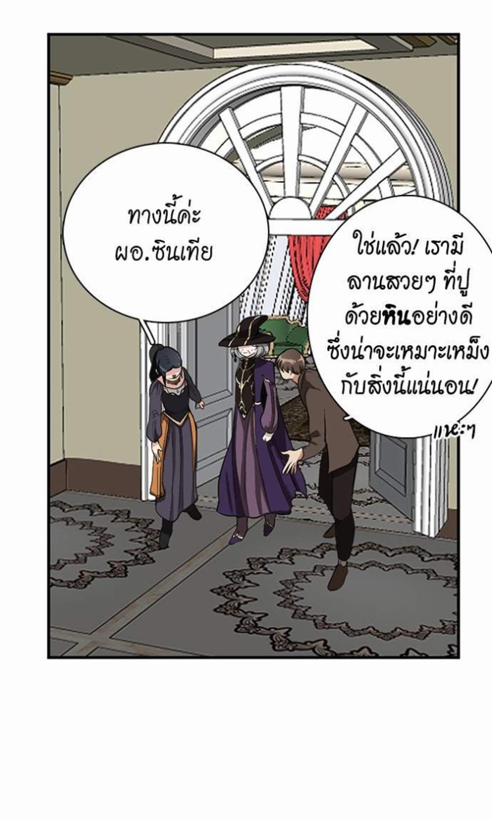 The Beginning After the End แปลไทย