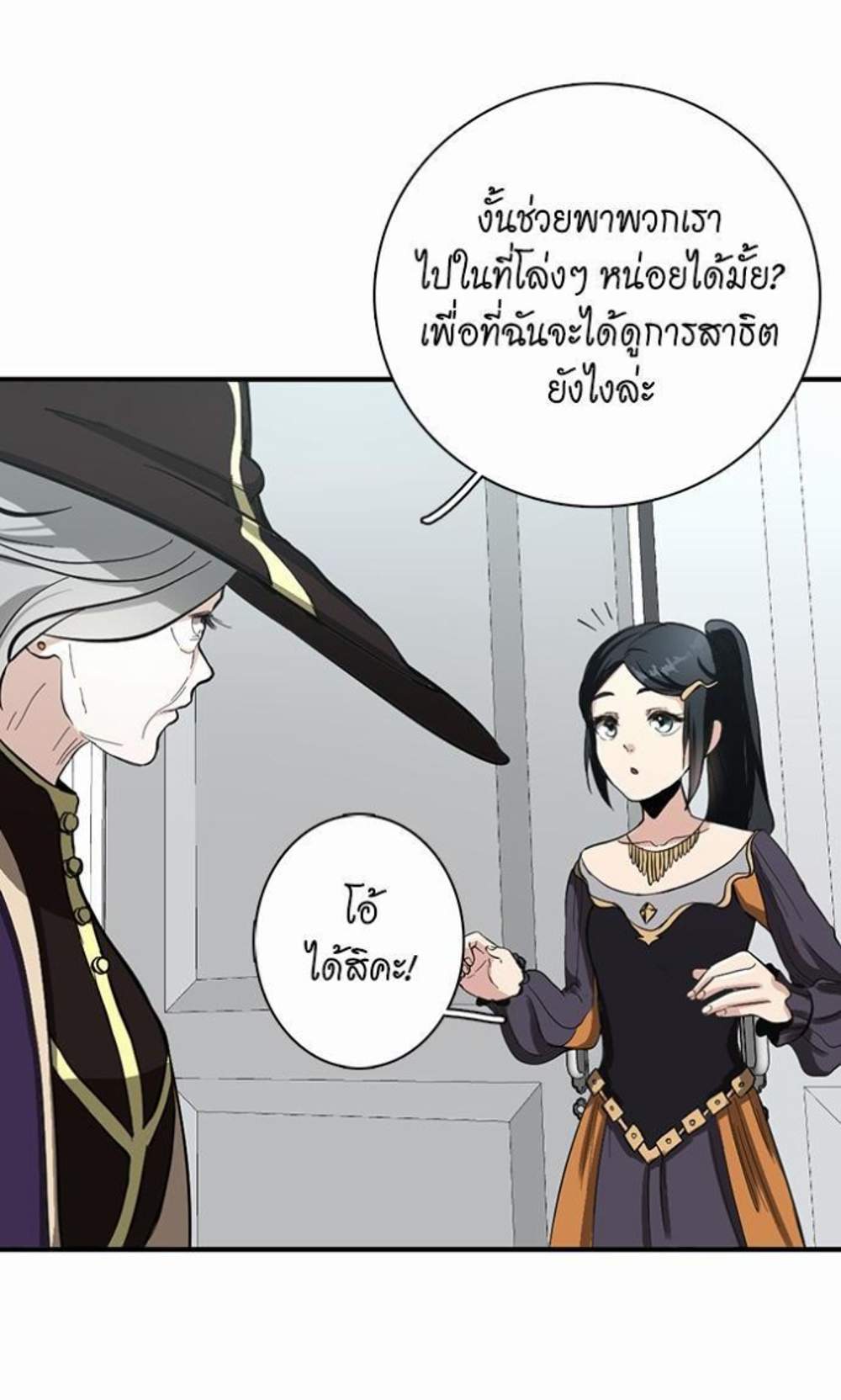 The Beginning After the End แปลไทย