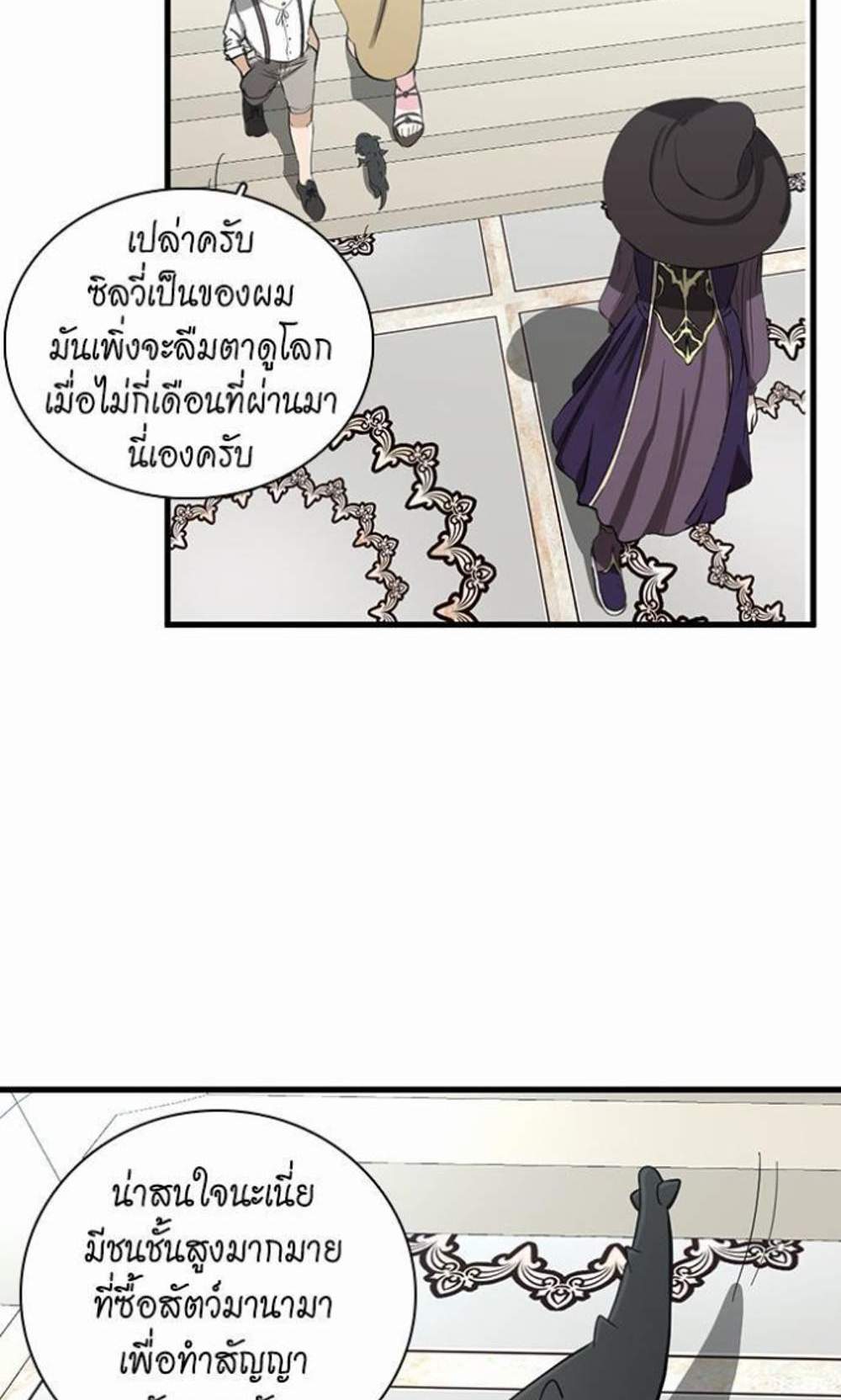 The Beginning After the End แปลไทย