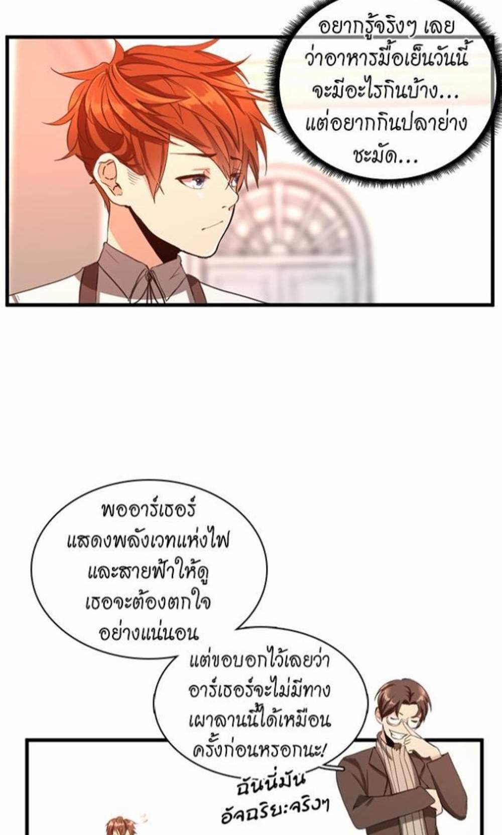 The Beginning After the End แปลไทย