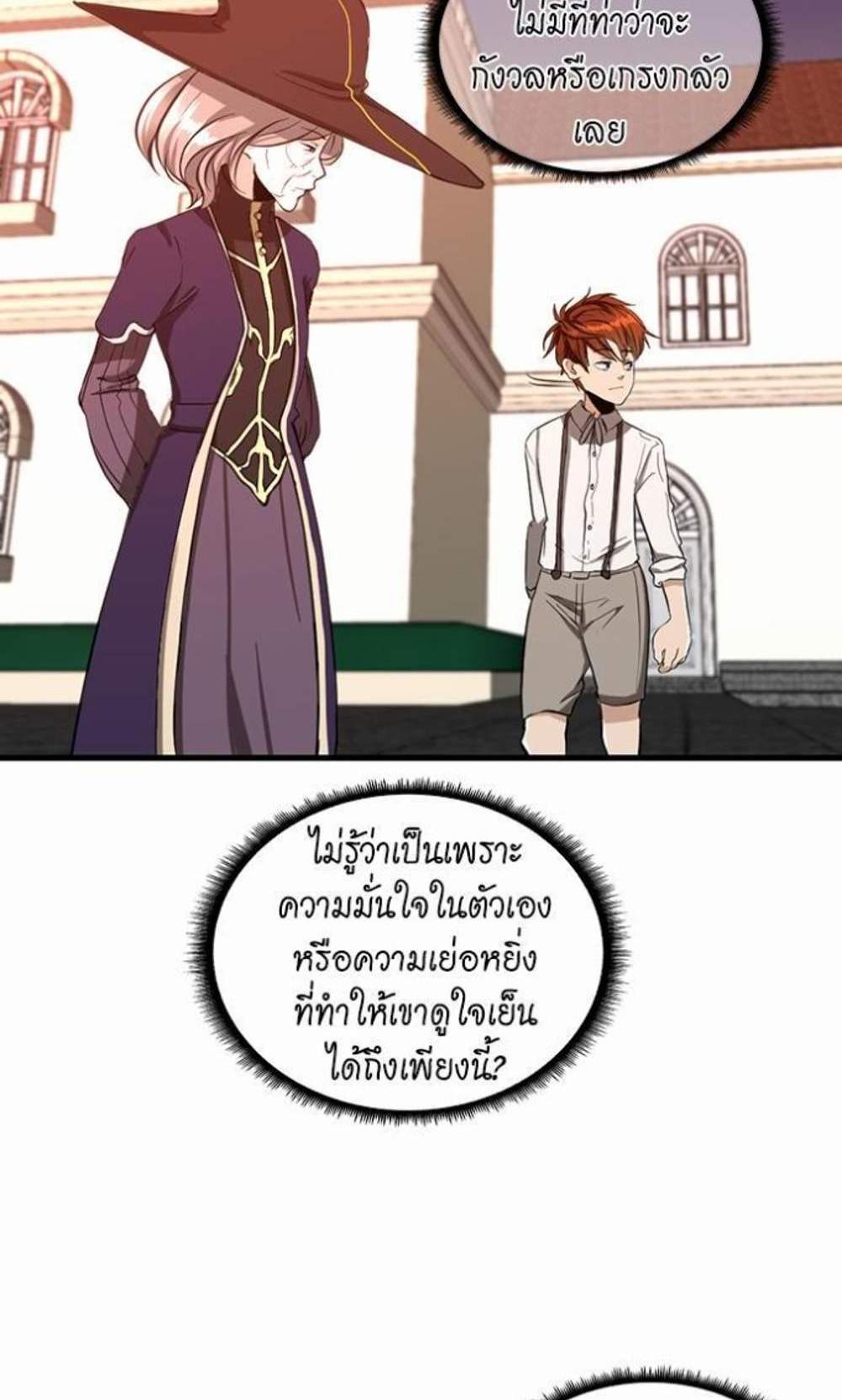 The Beginning After the End แปลไทย