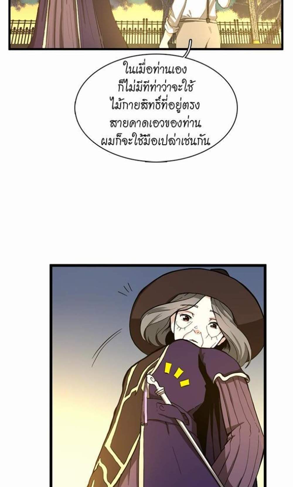 The Beginning After the End แปลไทย