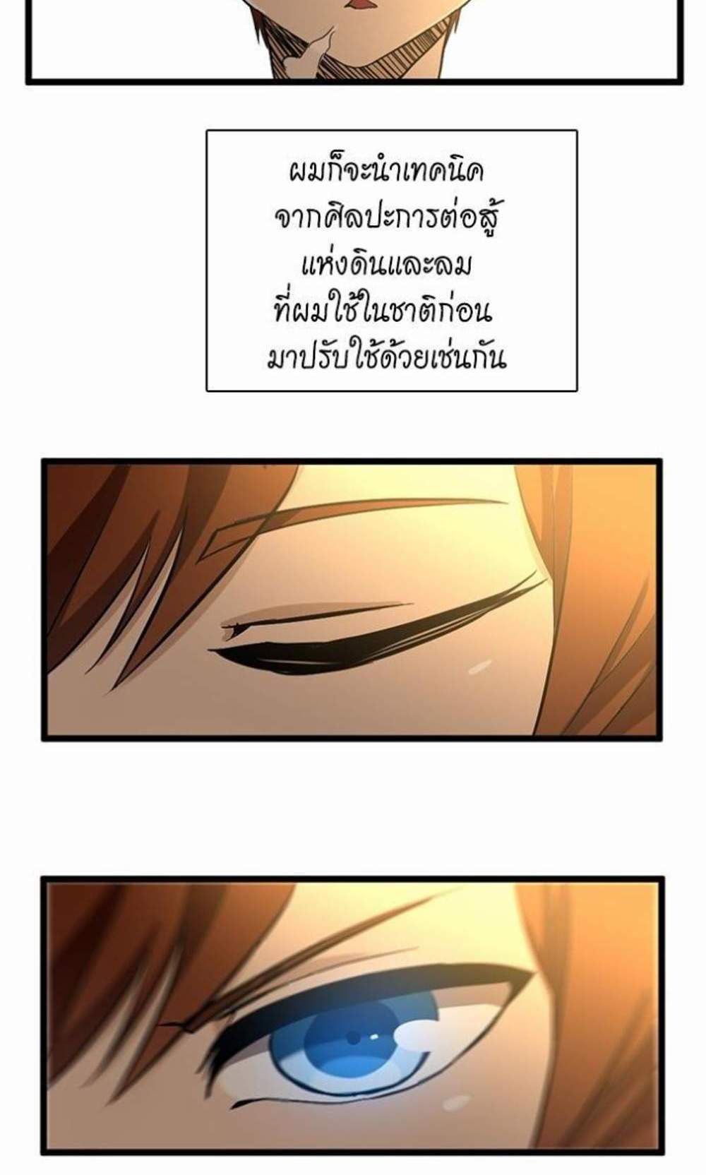 The Beginning After the End แปลไทย