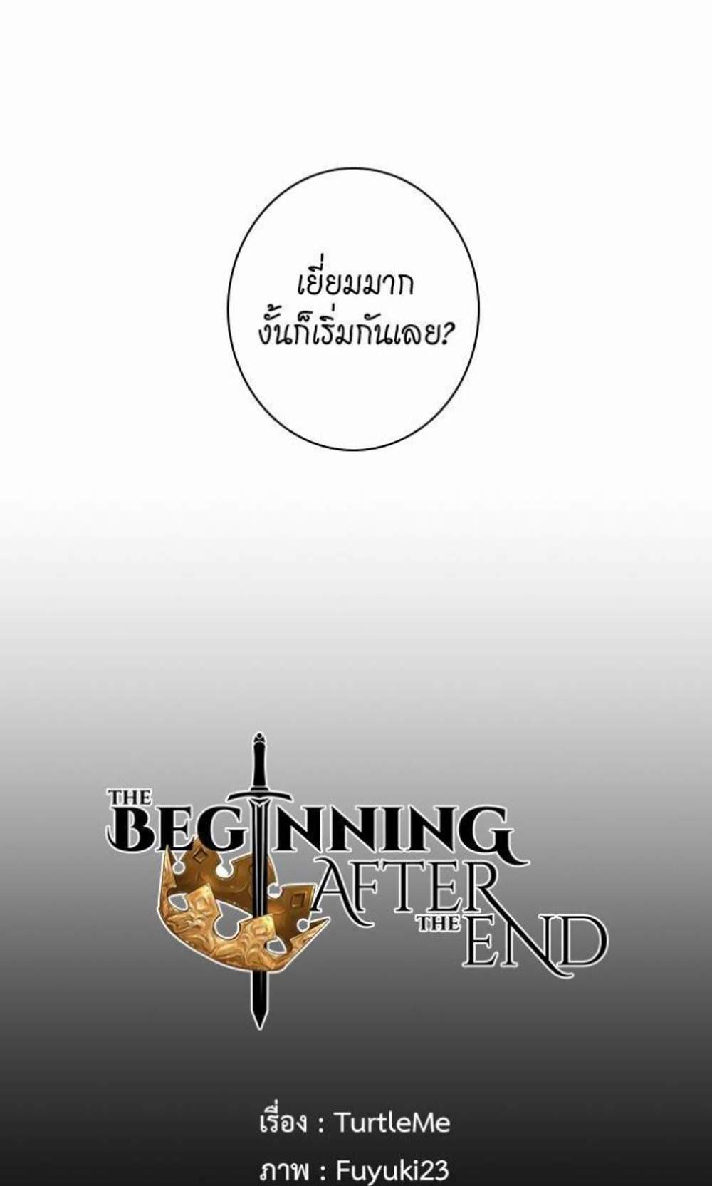 The Beginning After the End แปลไทย