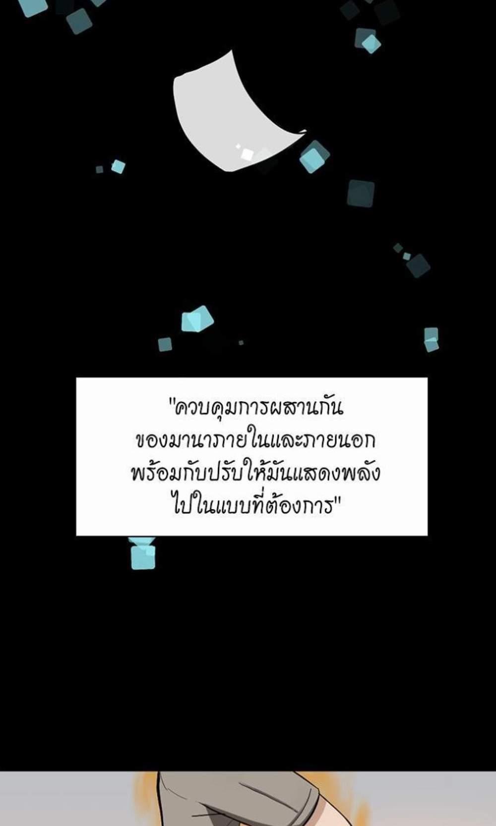 The Beginning After the End แปลไทย