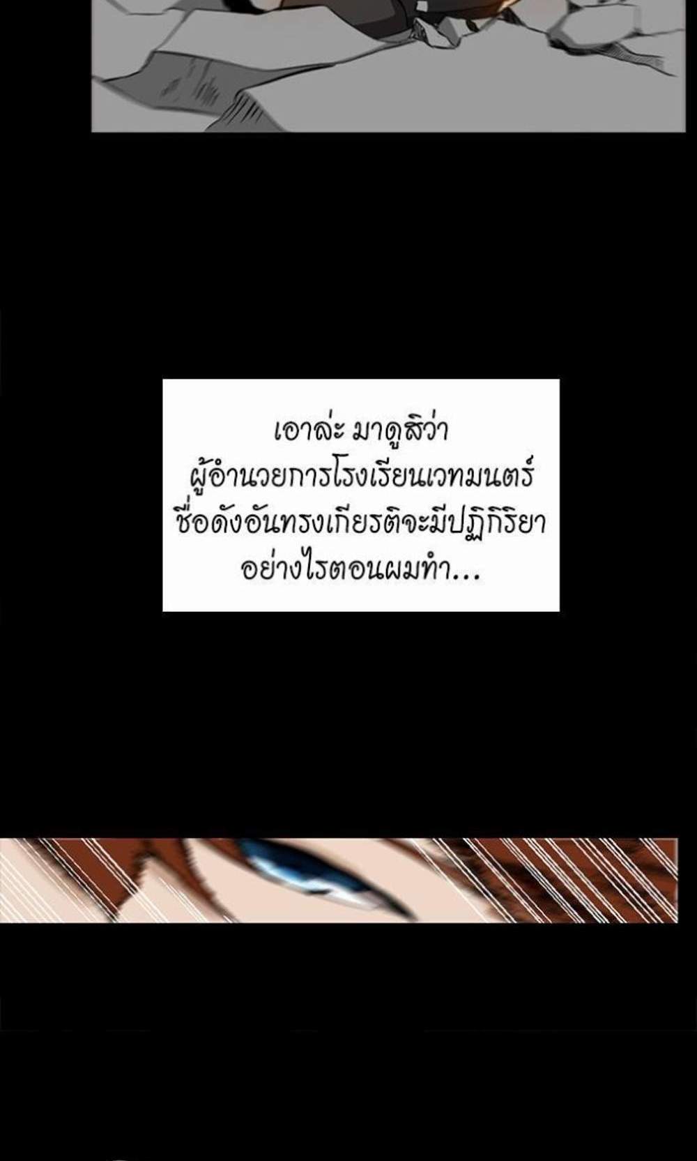 The Beginning After the End แปลไทย