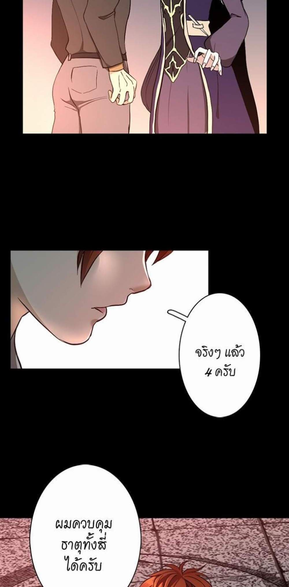 The Beginning After the End แปลไทย