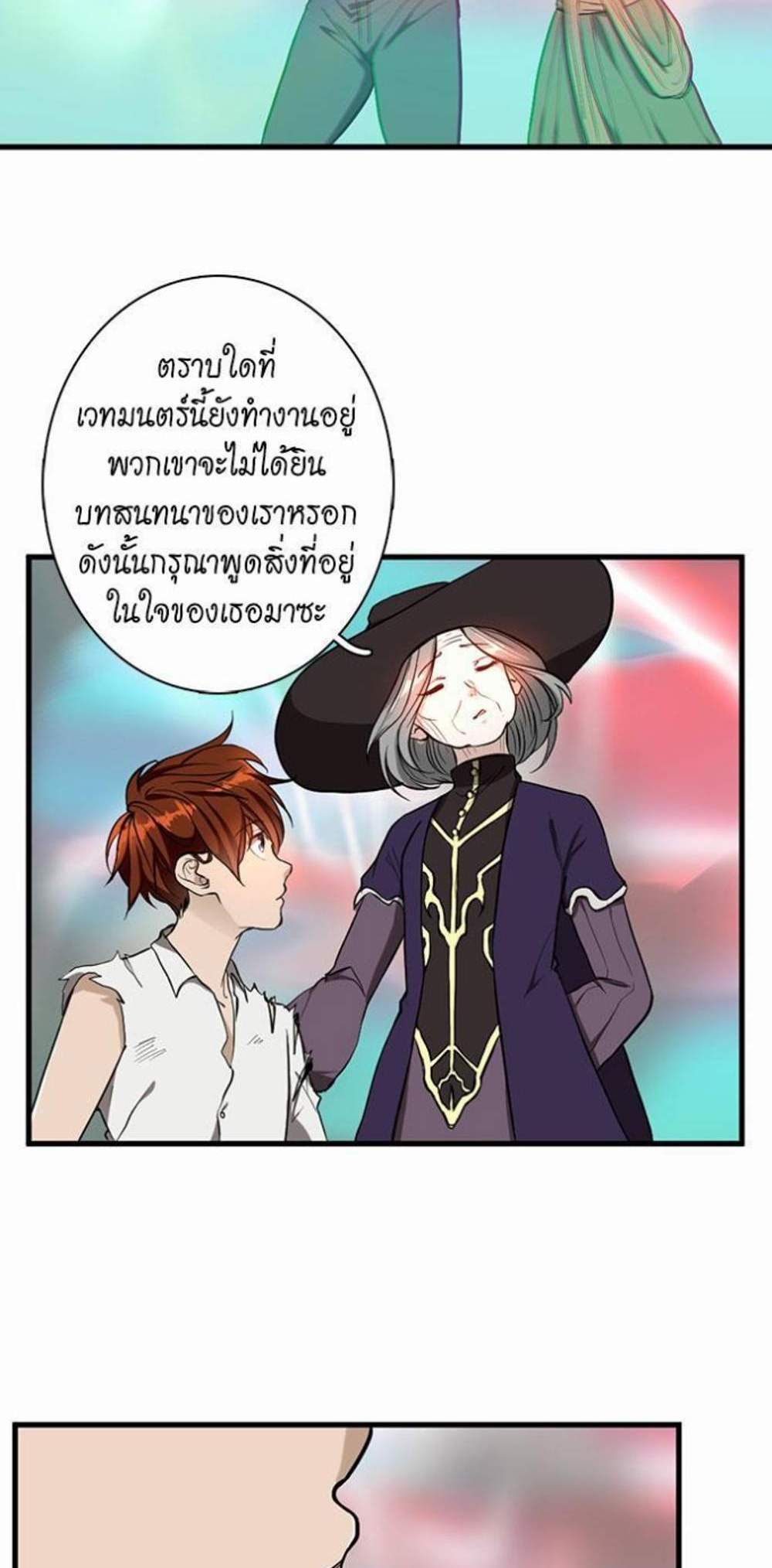 The Beginning After the End แปลไทย