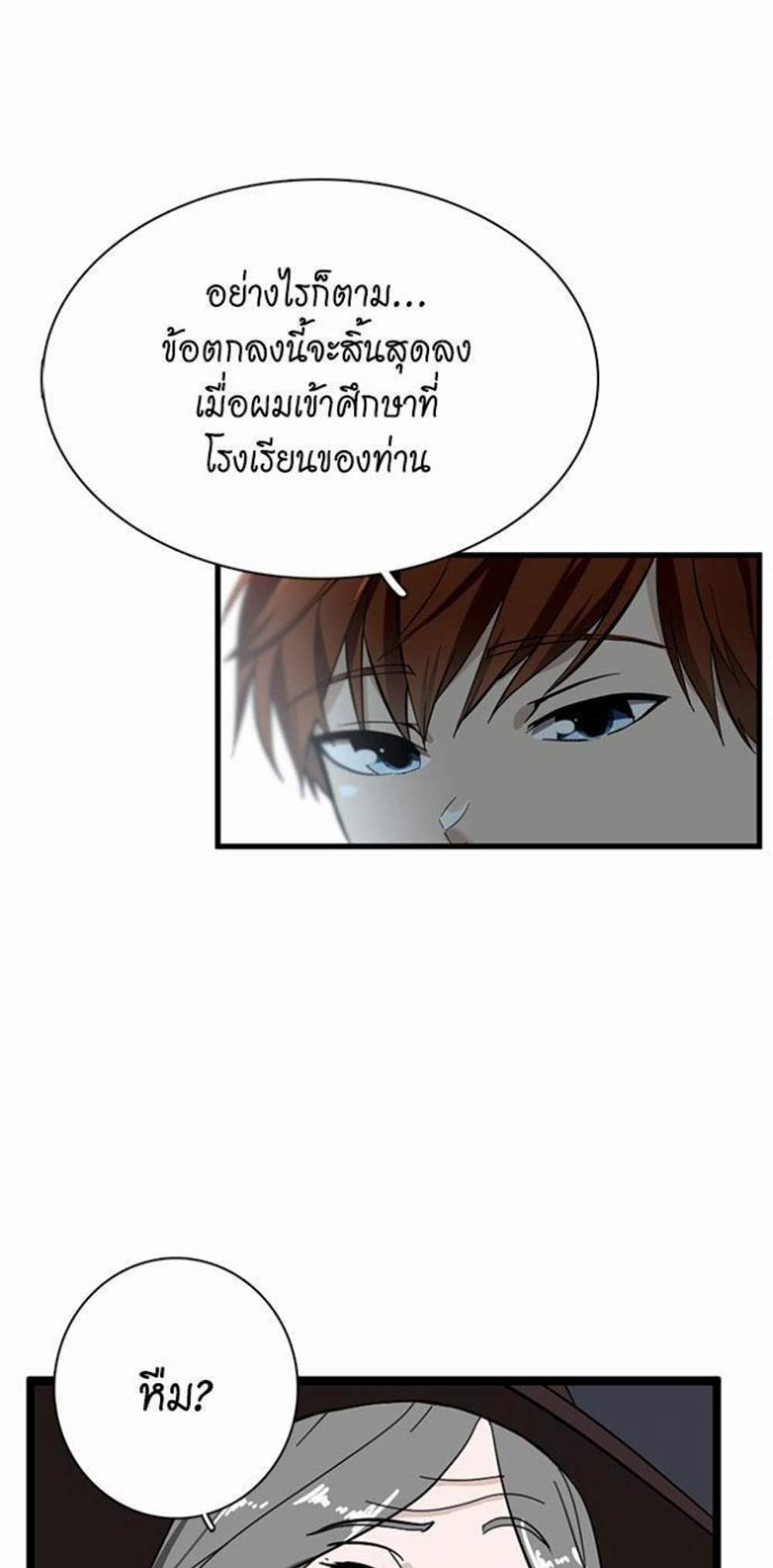 The Beginning After the End แปลไทย