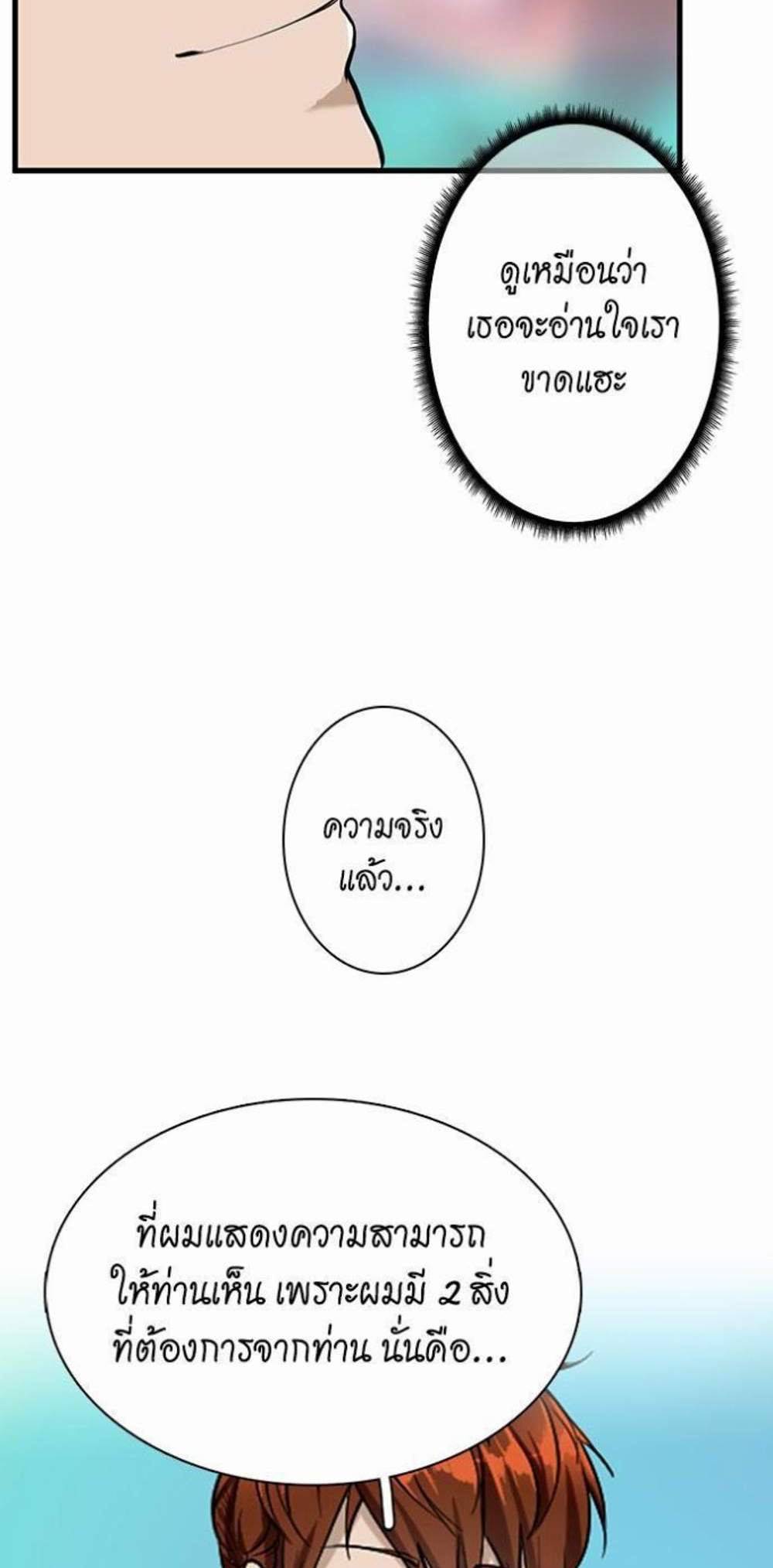 The Beginning After the End แปลไทย