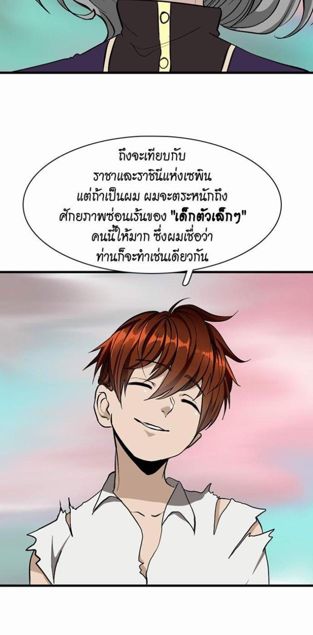 The Beginning After the End แปลไทย