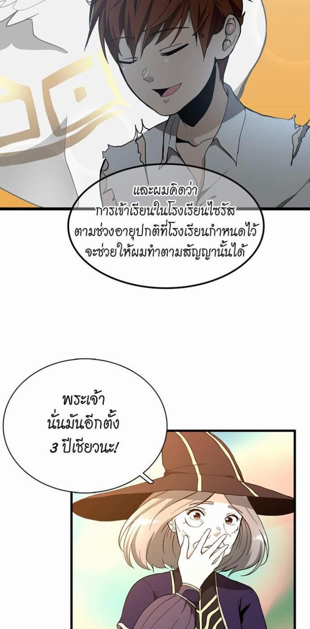 The Beginning After the End แปลไทย