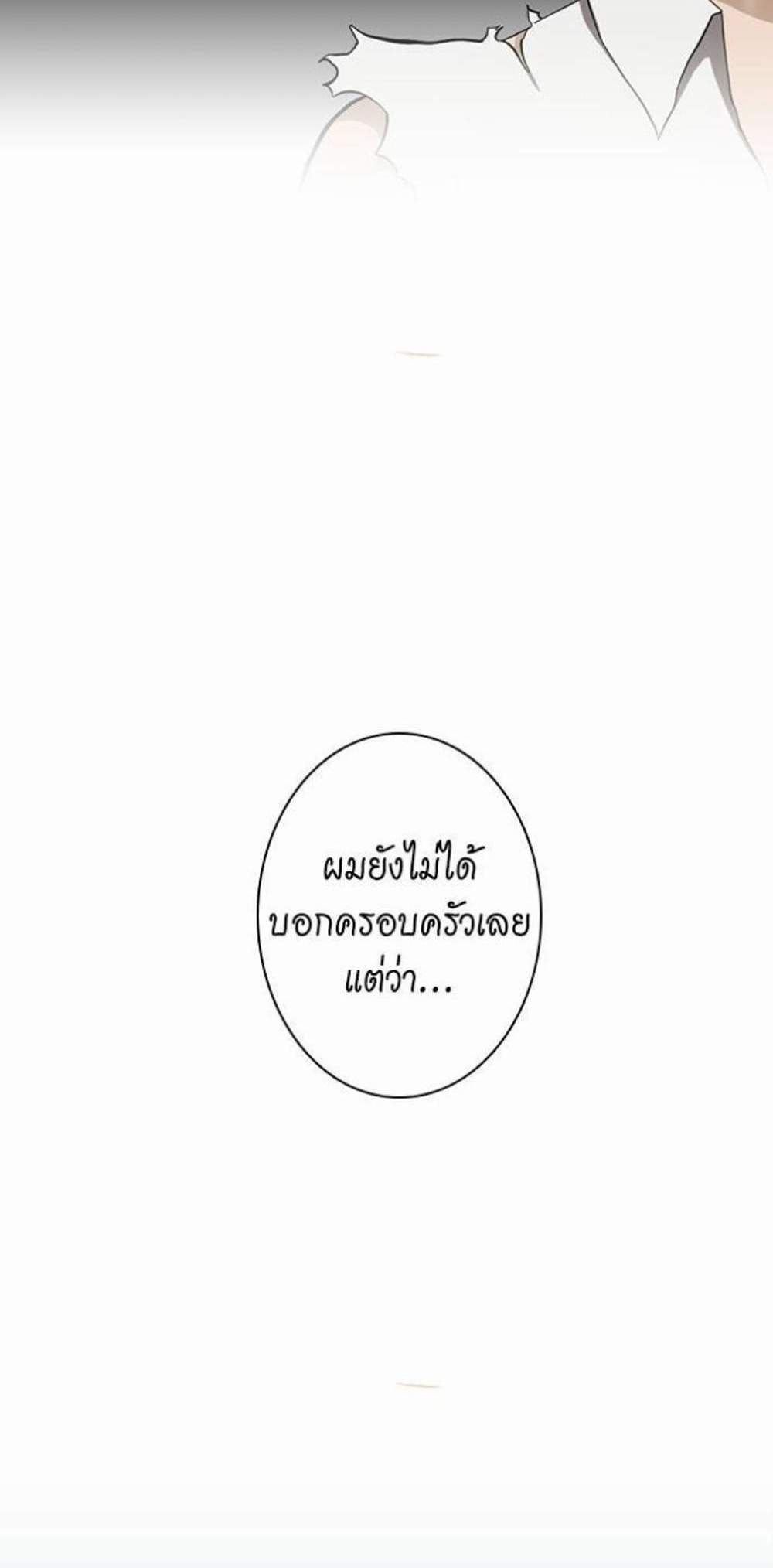 The Beginning After the End แปลไทย