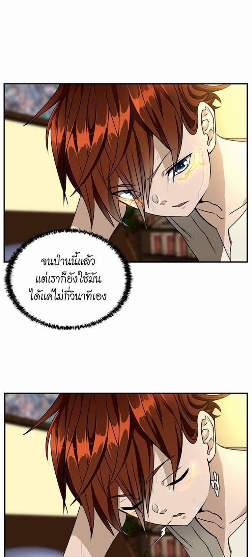 The Beginning After the End แปลไทย