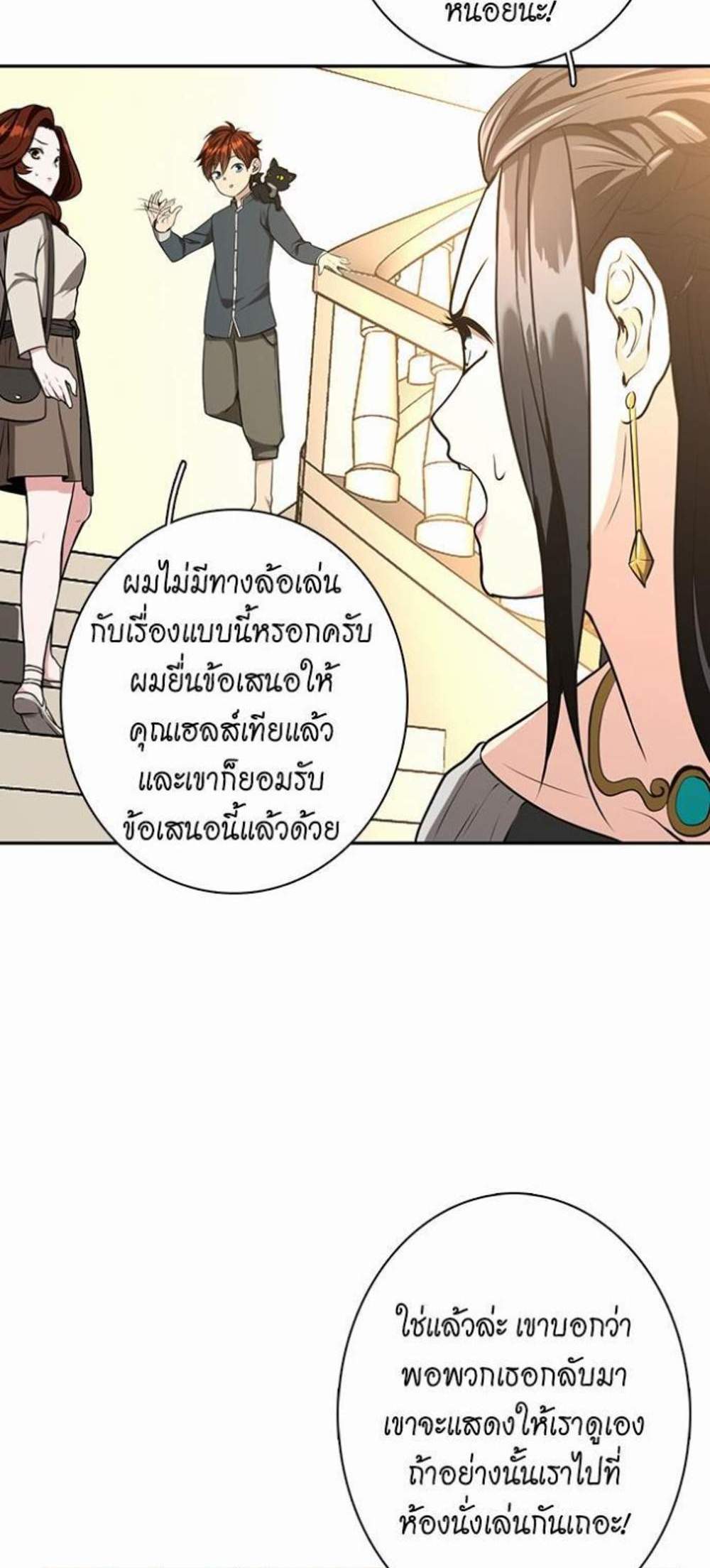 The Beginning After the End แปลไทย