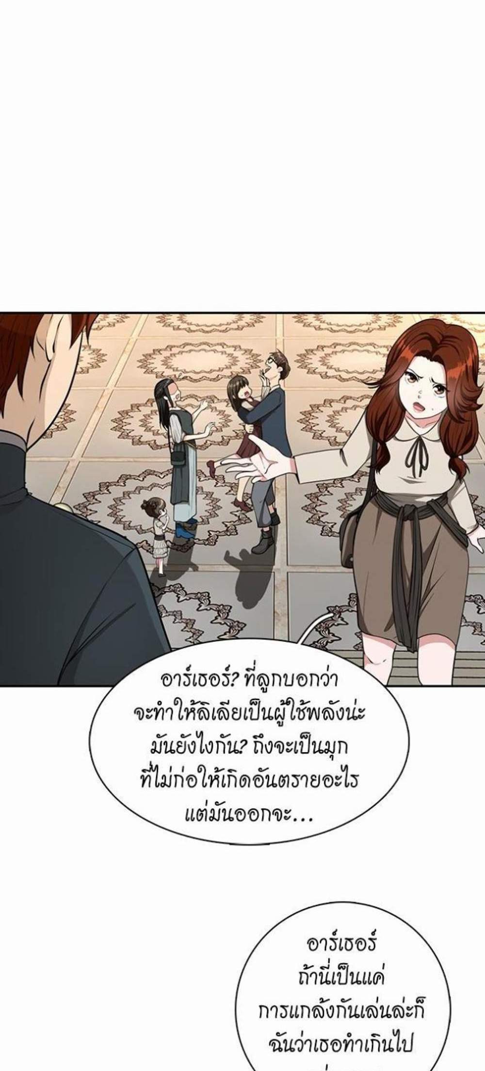 The Beginning After the End แปลไทย