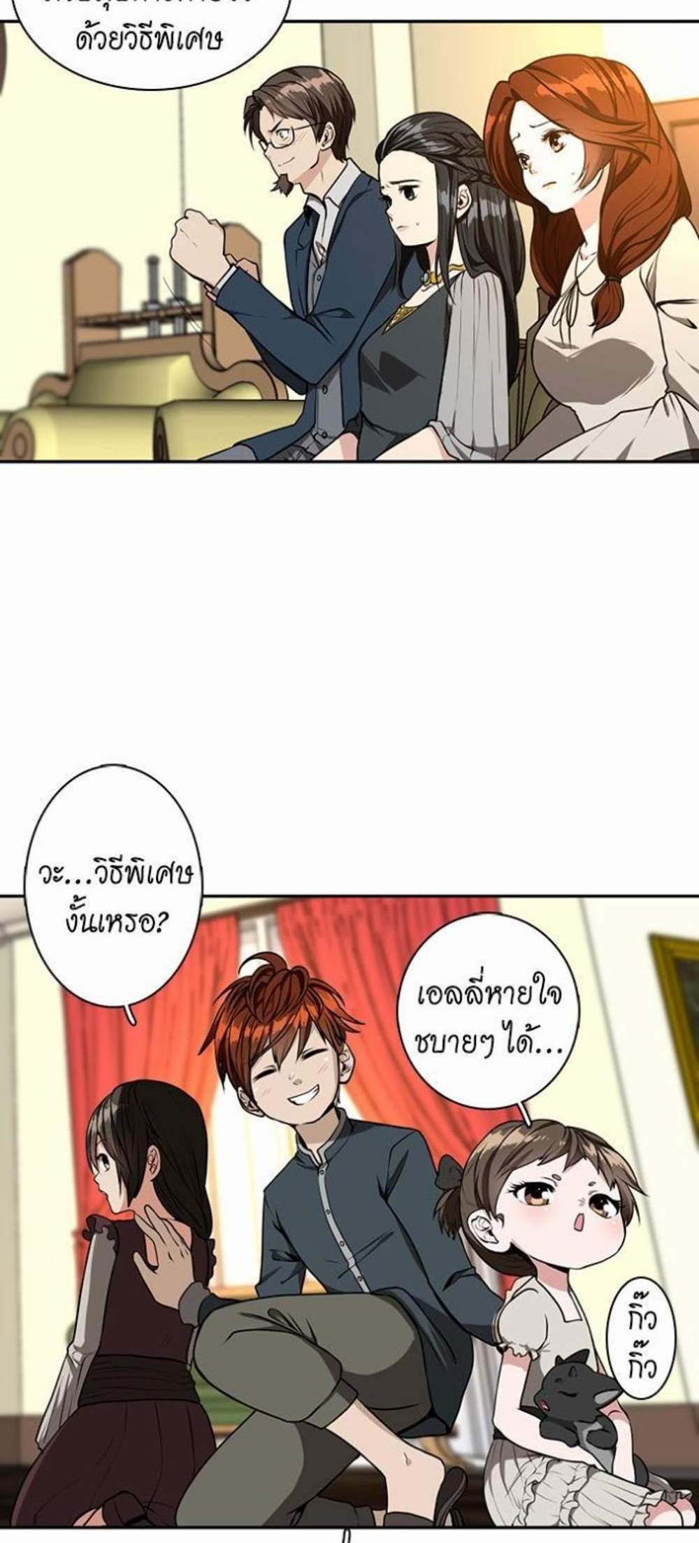 The Beginning After the End แปลไทย