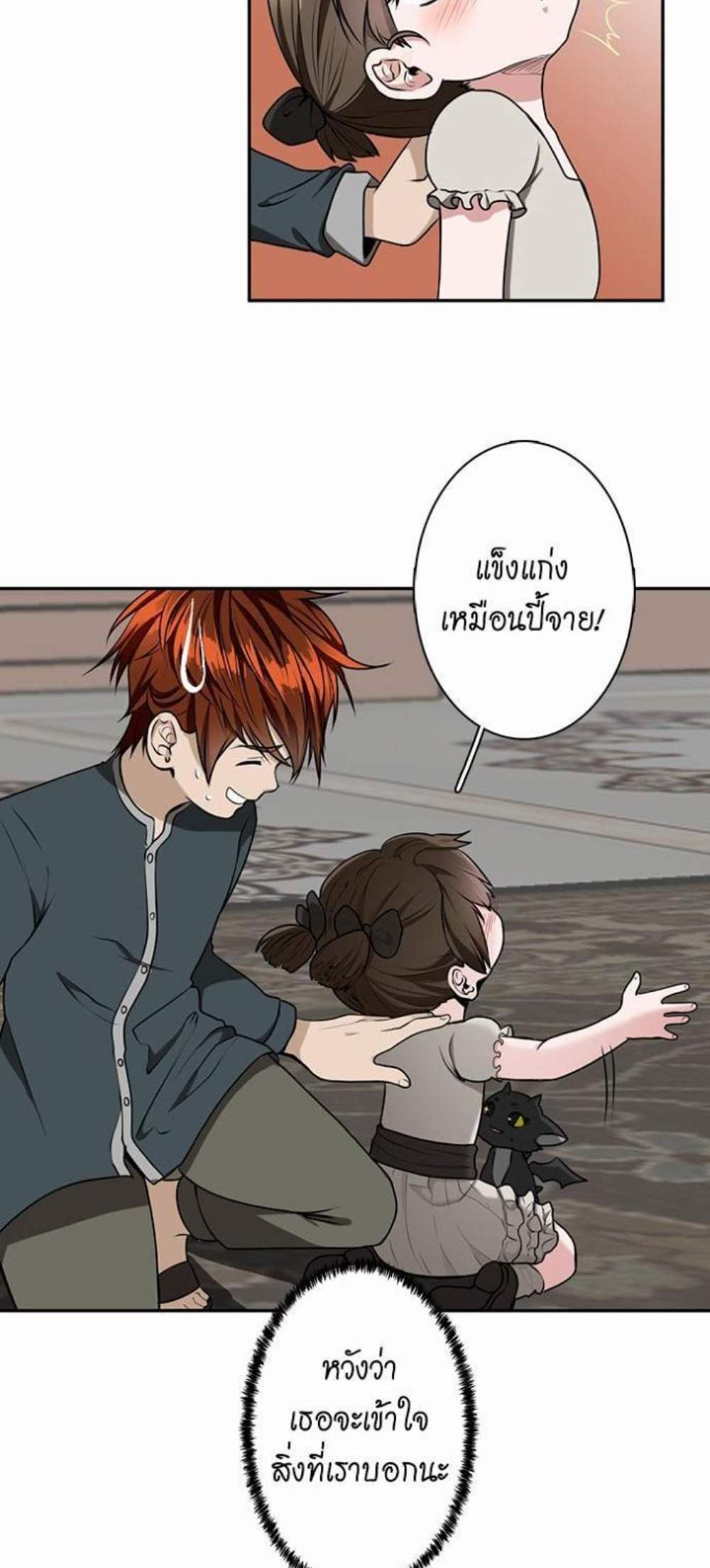 The Beginning After the End แปลไทย