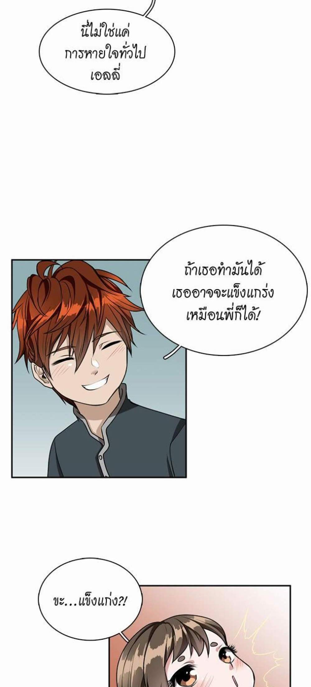 The Beginning After the End แปลไทย