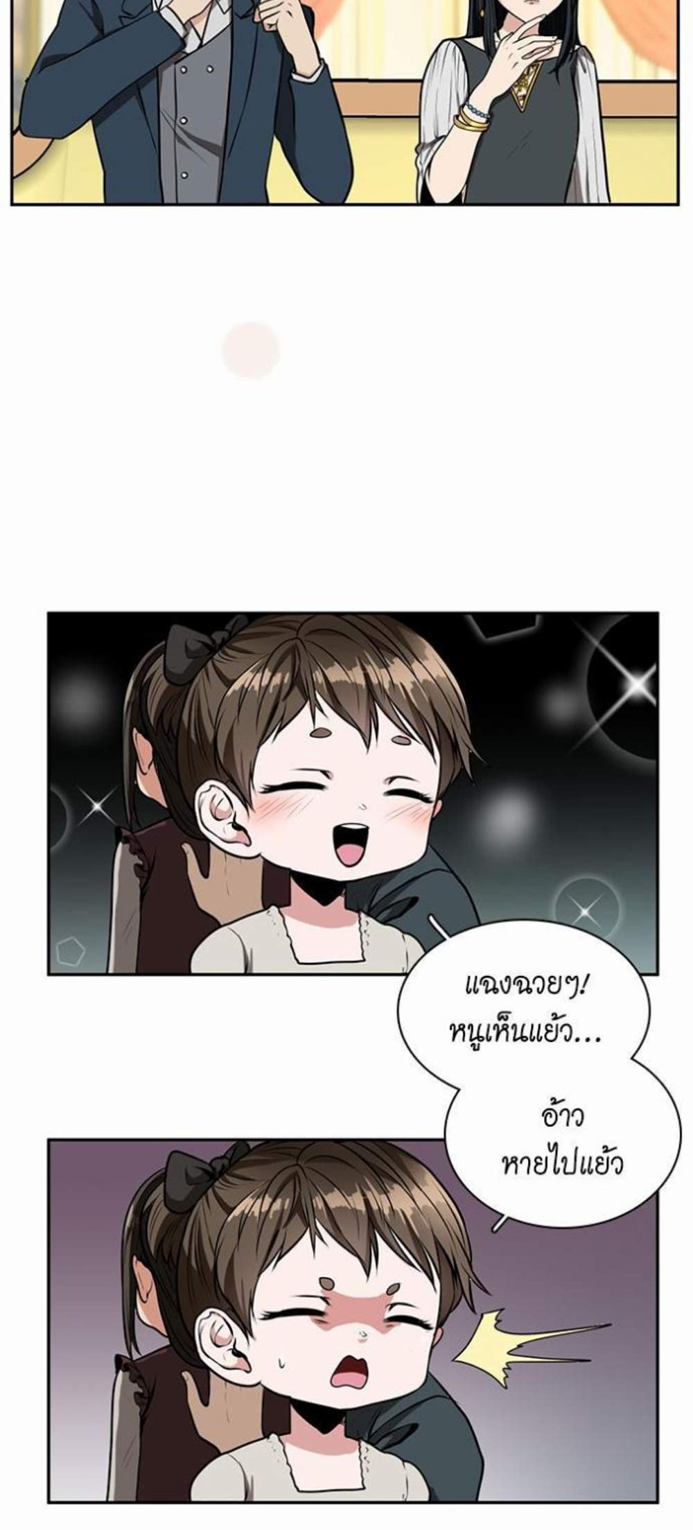 The Beginning After the End แปลไทย