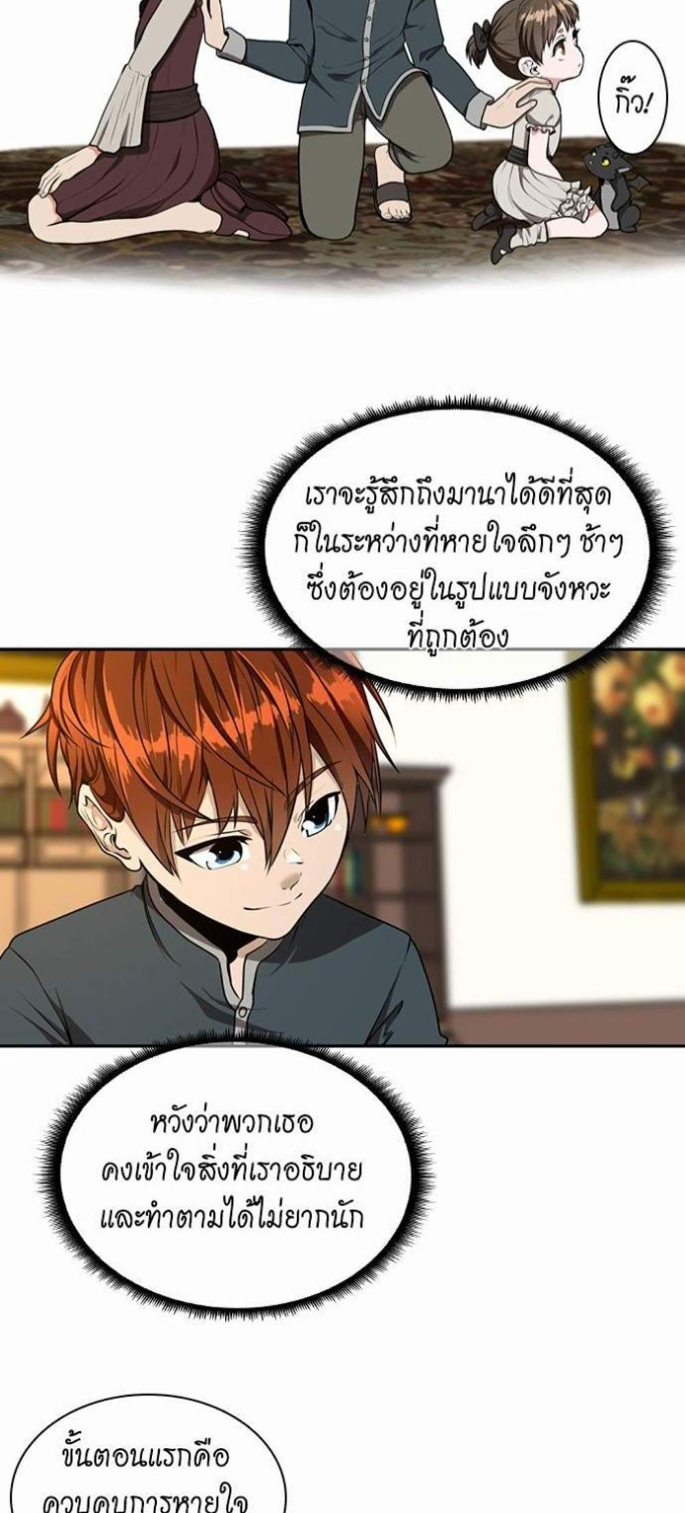 The Beginning After the End แปลไทย