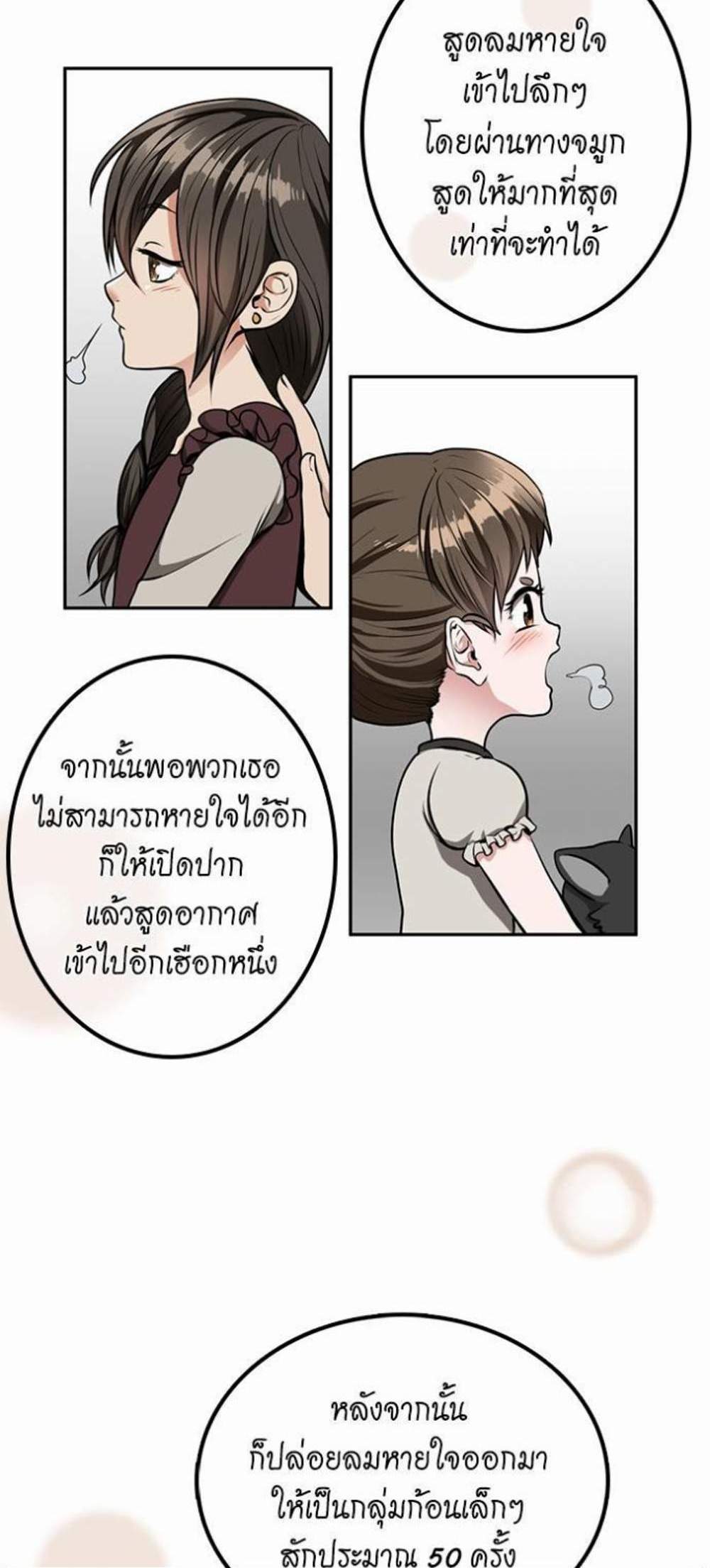 The Beginning After the End แปลไทย