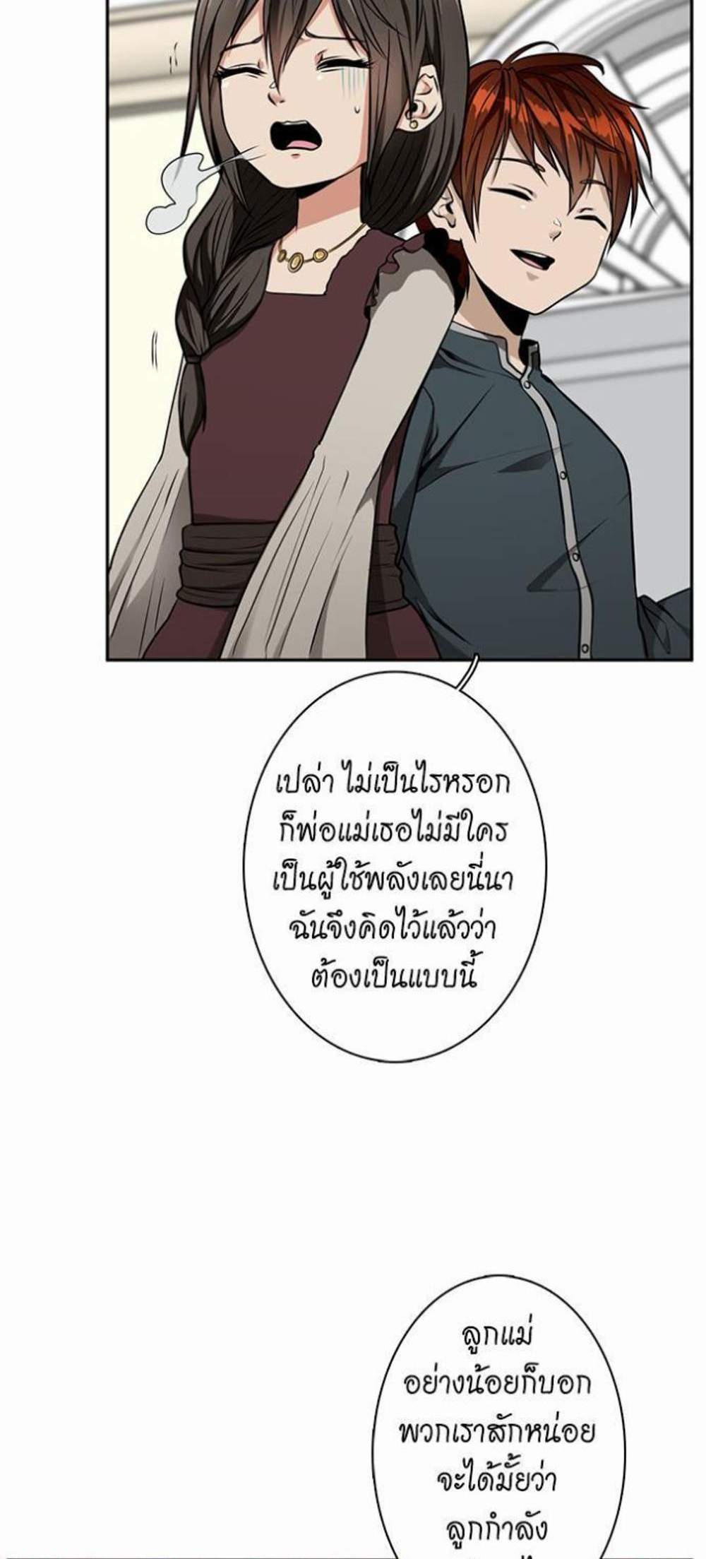 The Beginning After the End แปลไทย