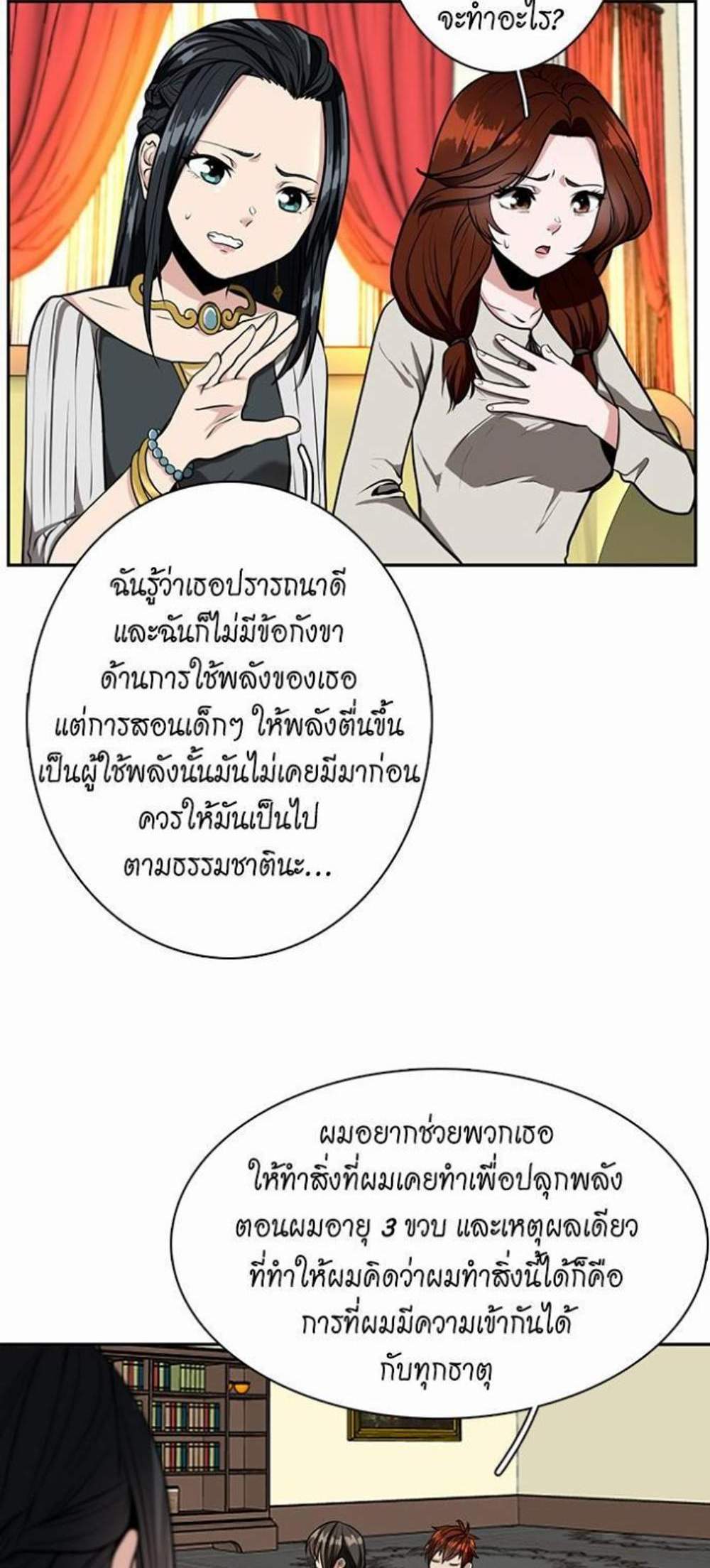 The Beginning After the End แปลไทย