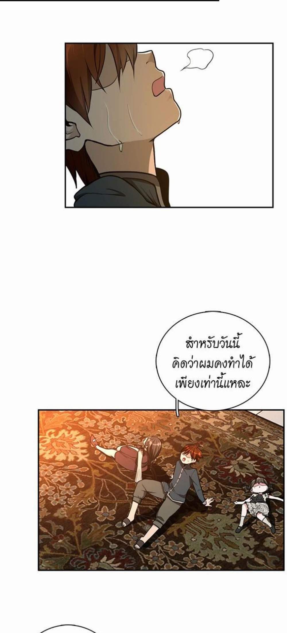 The Beginning After the End แปลไทย