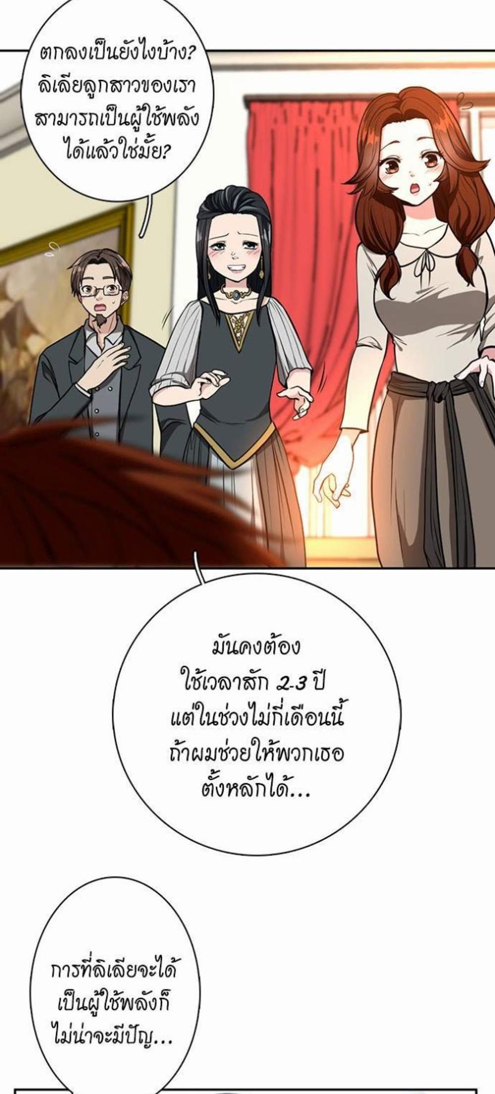 The Beginning After the End แปลไทย