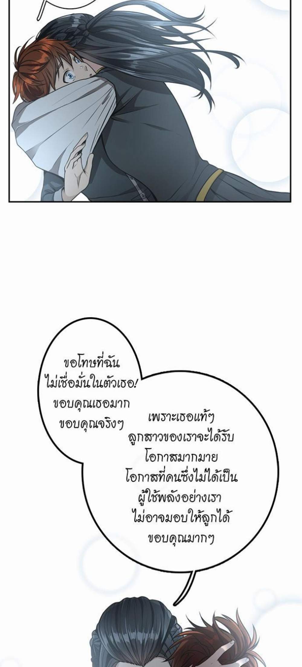 The Beginning After the End แปลไทย