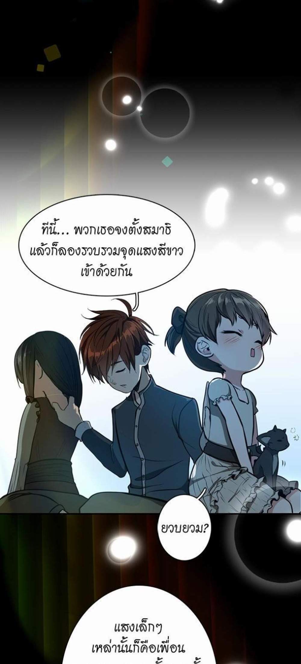 The Beginning After the End แปลไทย