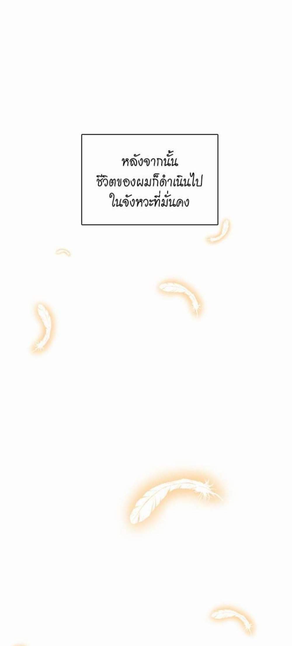 The Beginning After the End แปลไทย