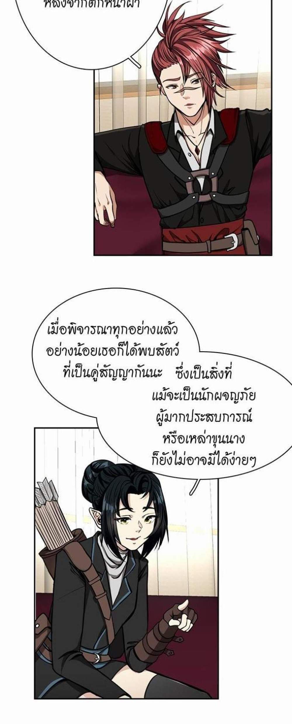 The Beginning After the End แปลไทย