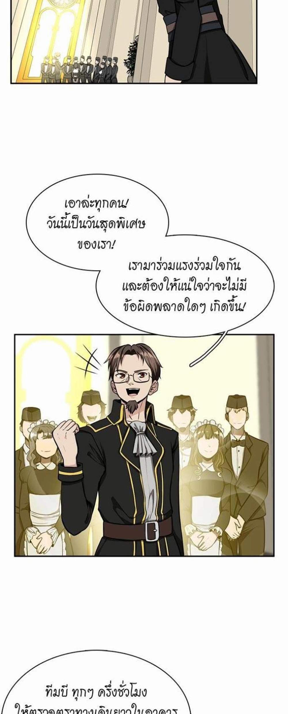 The Beginning After the End แปลไทย