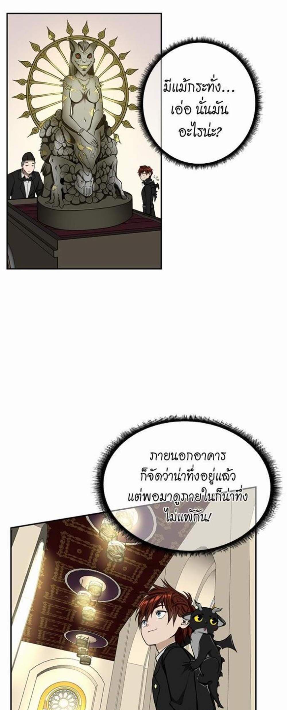 The Beginning After the End แปลไทย