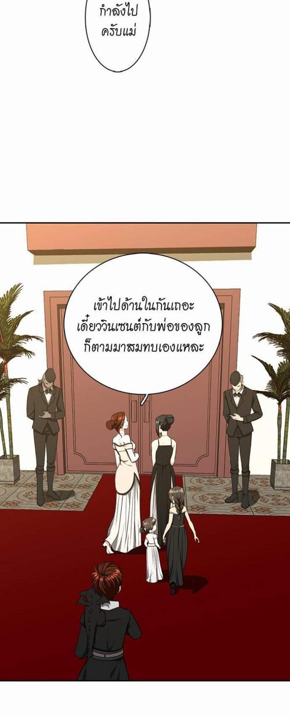 The Beginning After the End แปลไทย