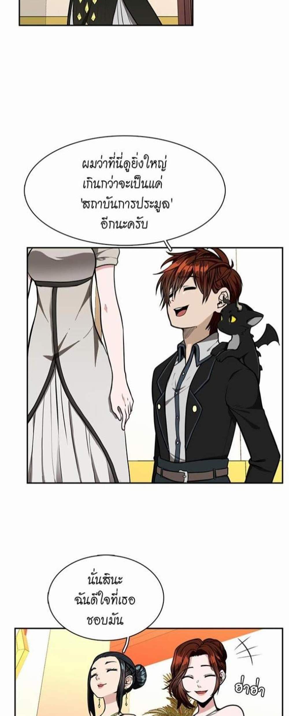 The Beginning After the End แปลไทย