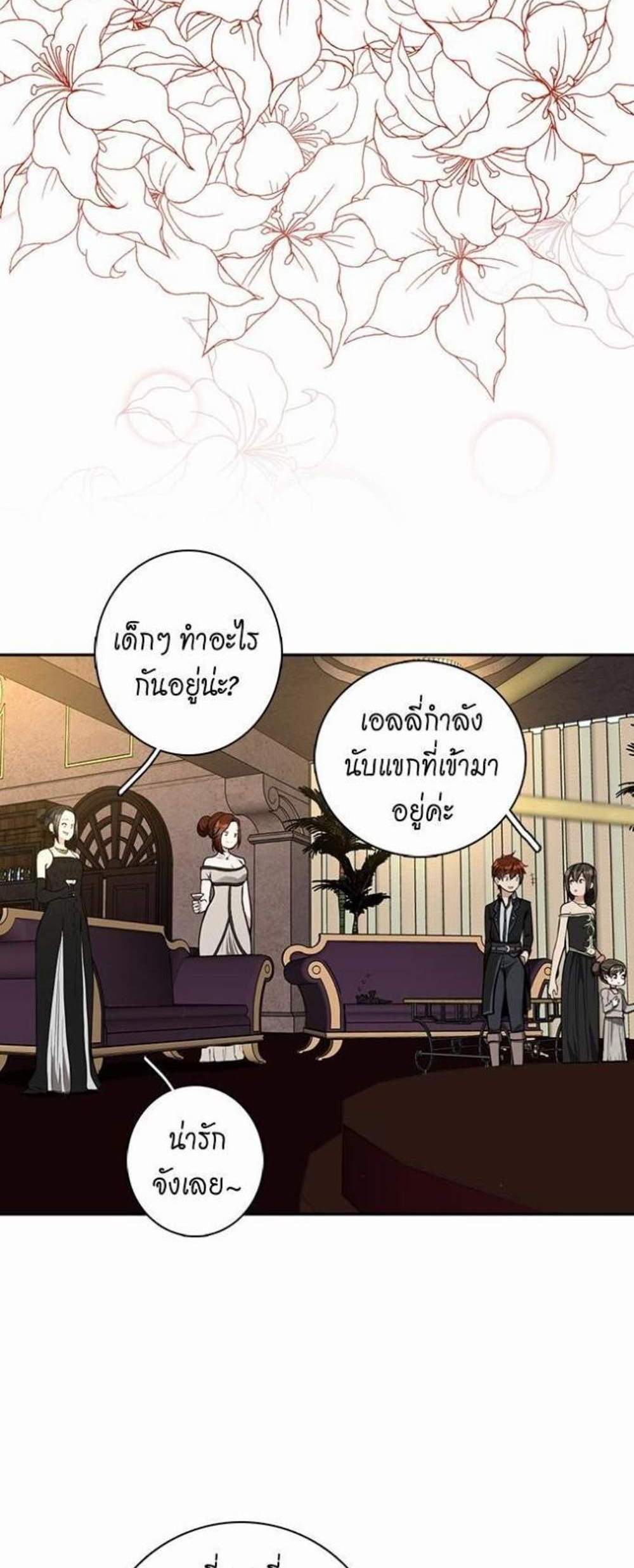 The Beginning After the End แปลไทย