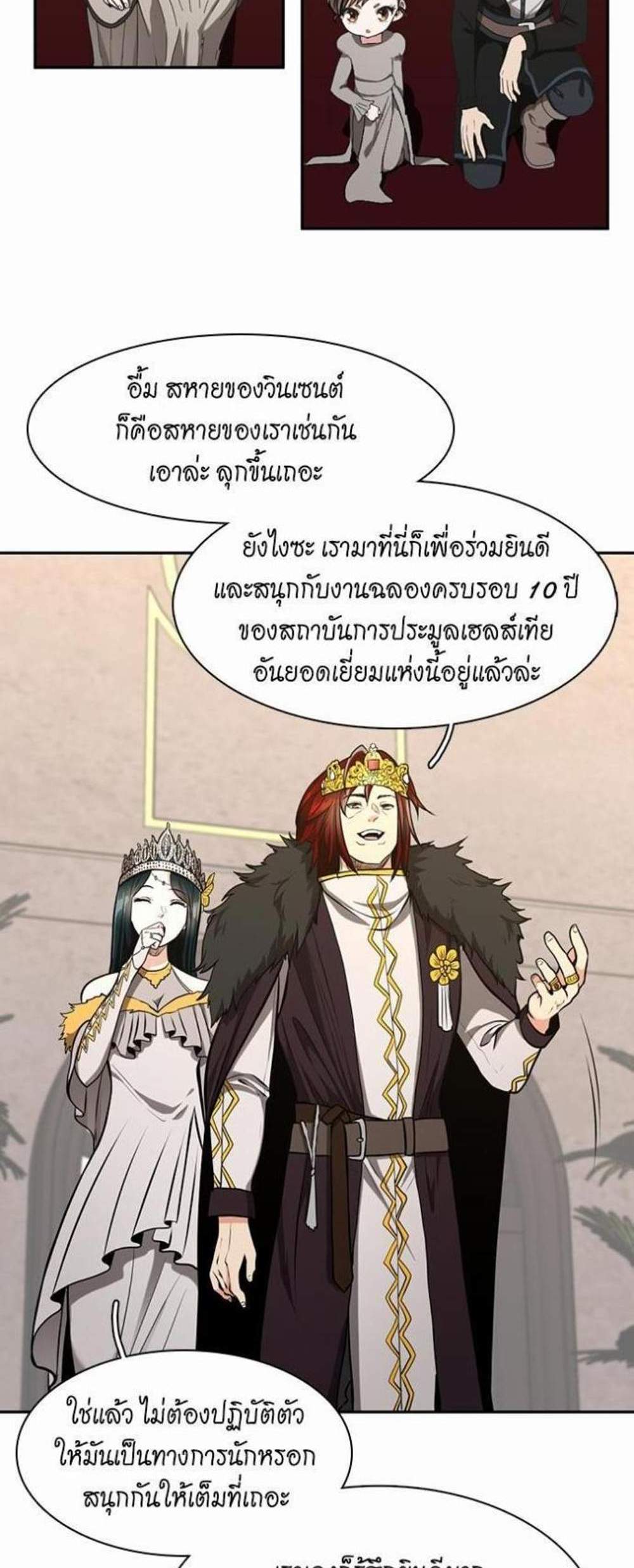 The Beginning After the End แปลไทย