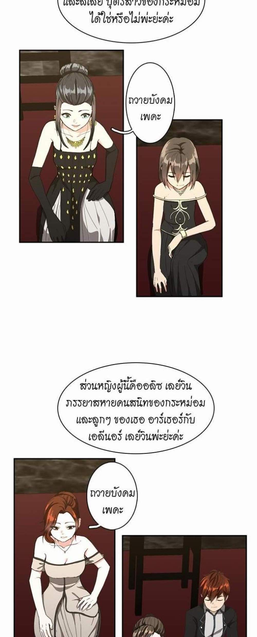 The Beginning After the End แปลไทย