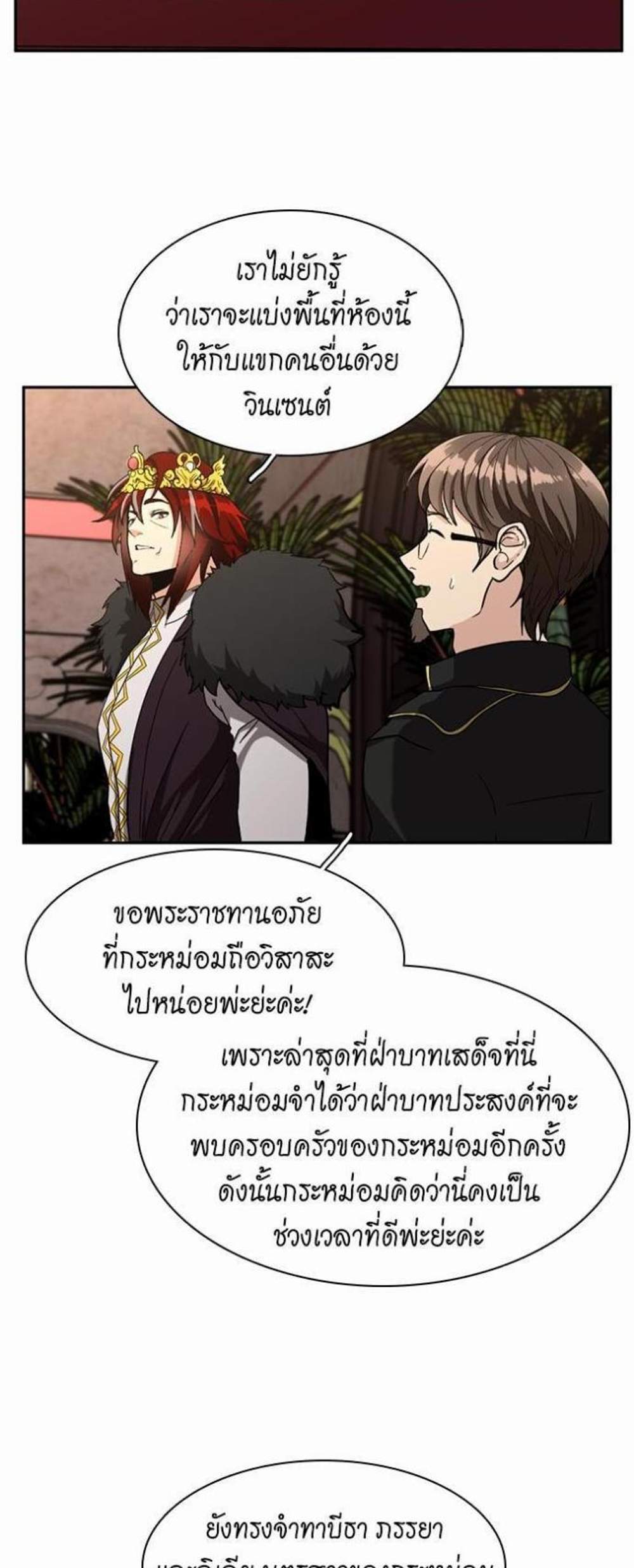 The Beginning After the End แปลไทย