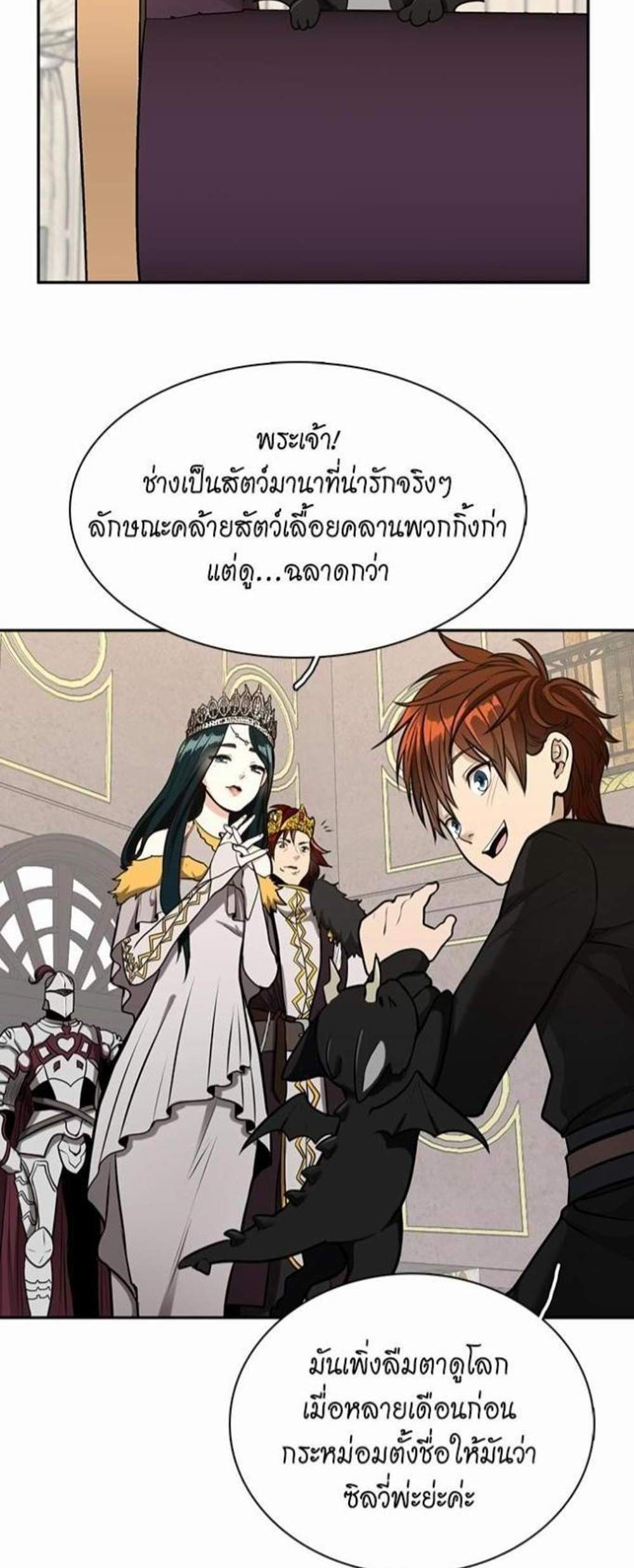 The Beginning After the End แปลไทย