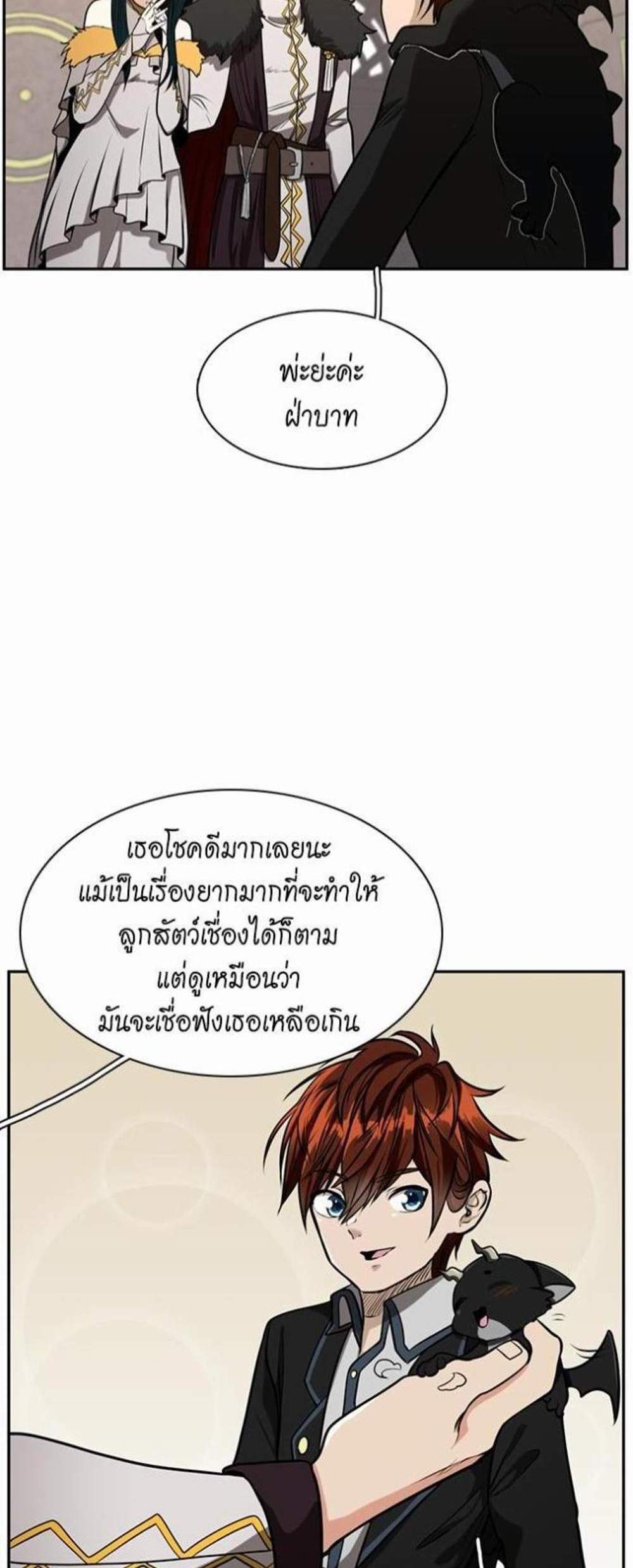 The Beginning After the End แปลไทย