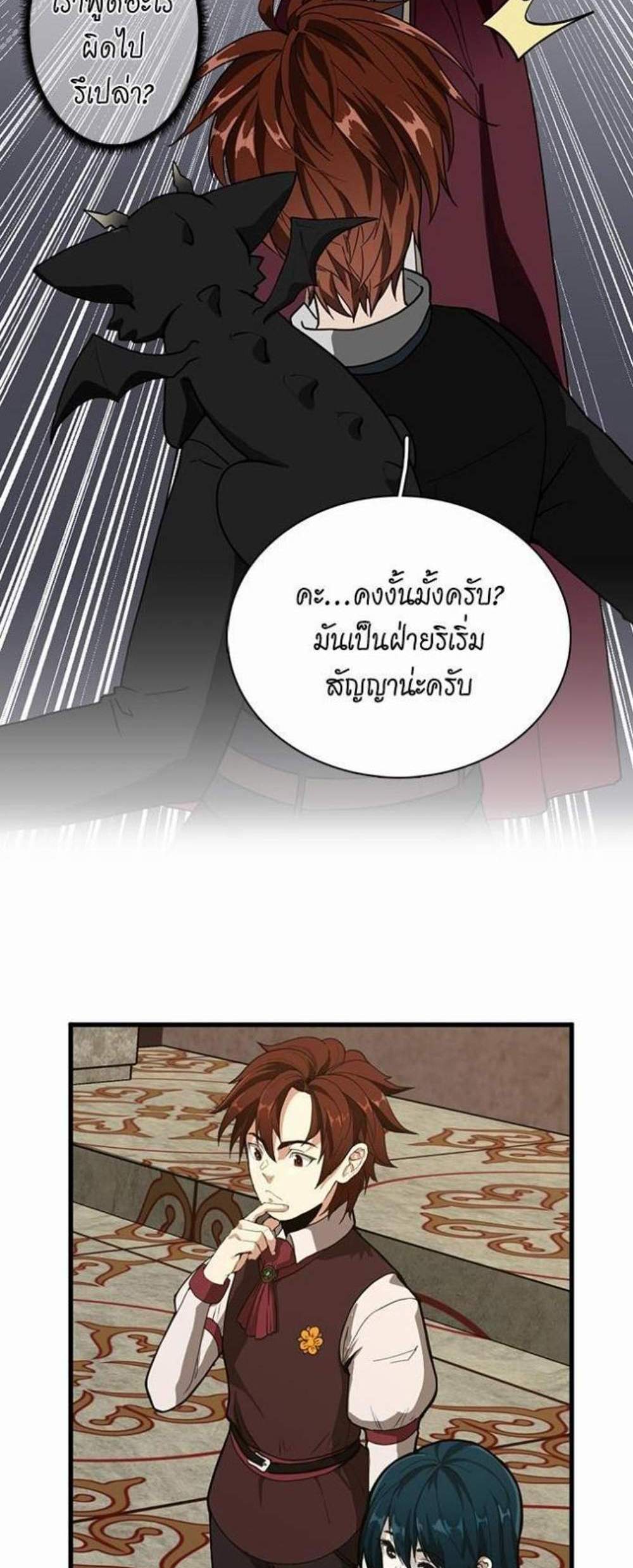 The Beginning After the End แปลไทย