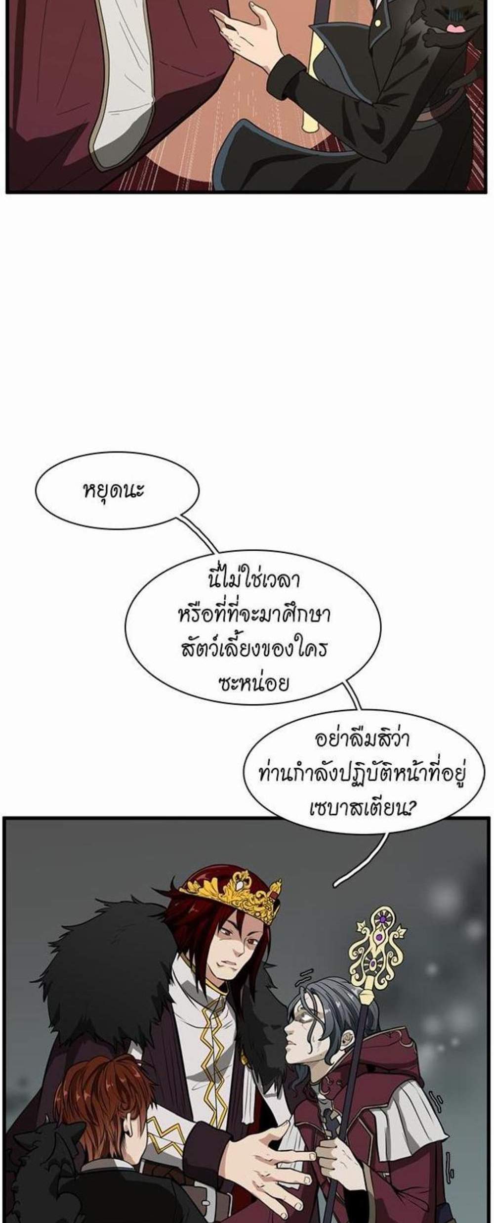 The Beginning After the End แปลไทย