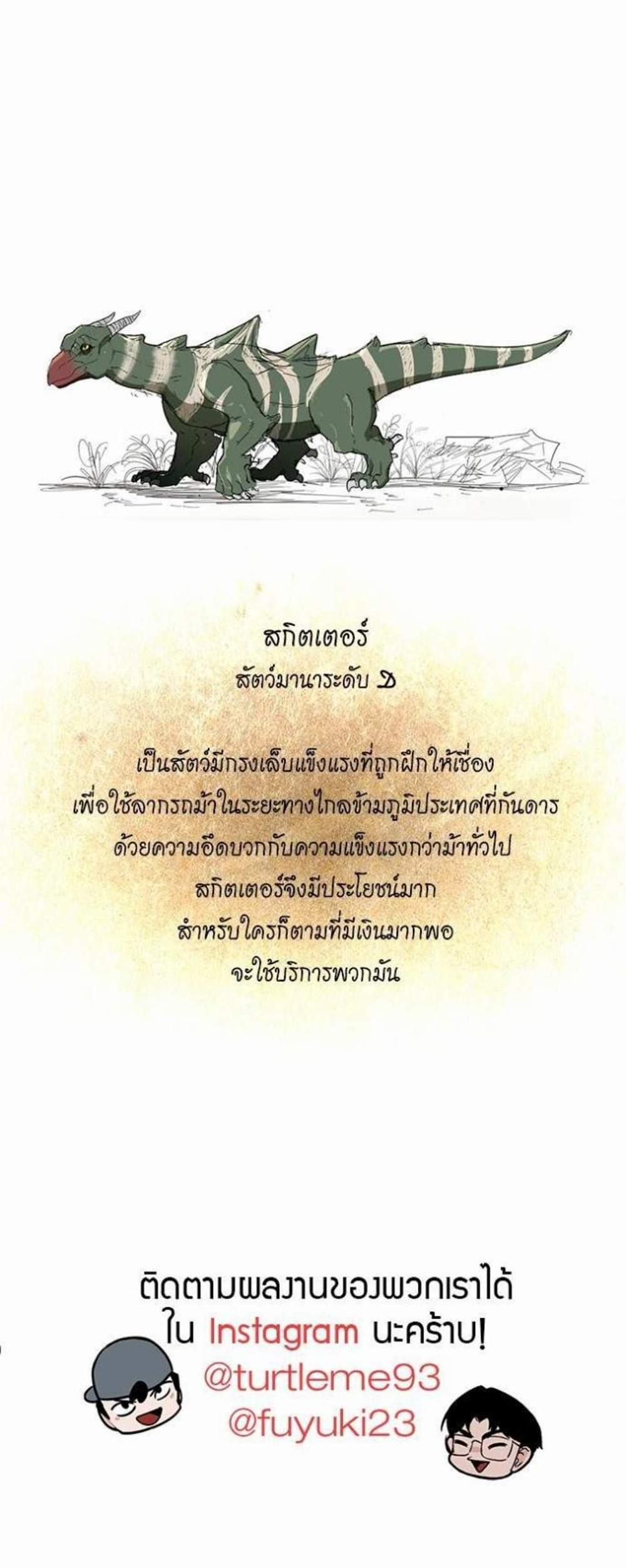 The Beginning After the End แปลไทย