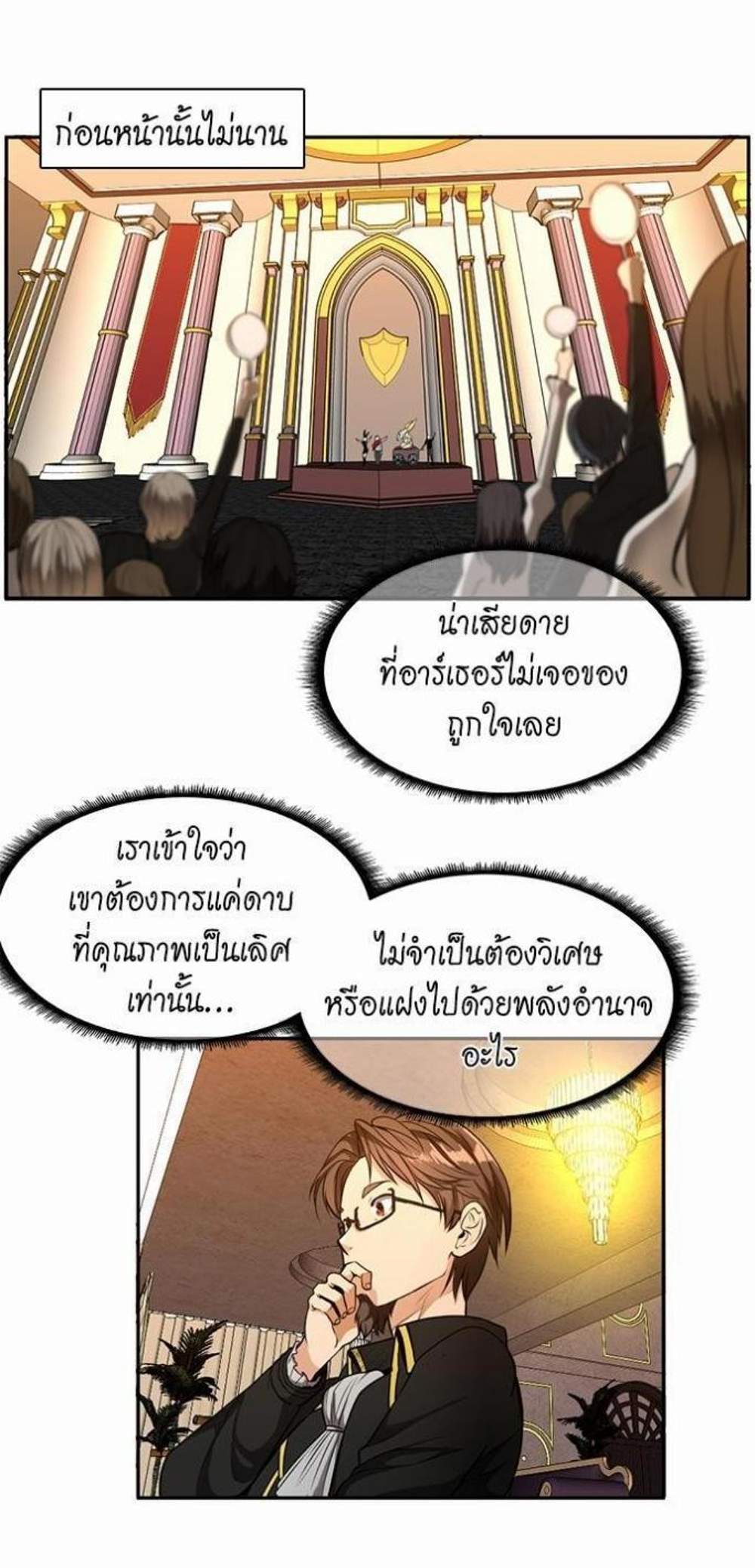 The Beginning After the End แปลไทย