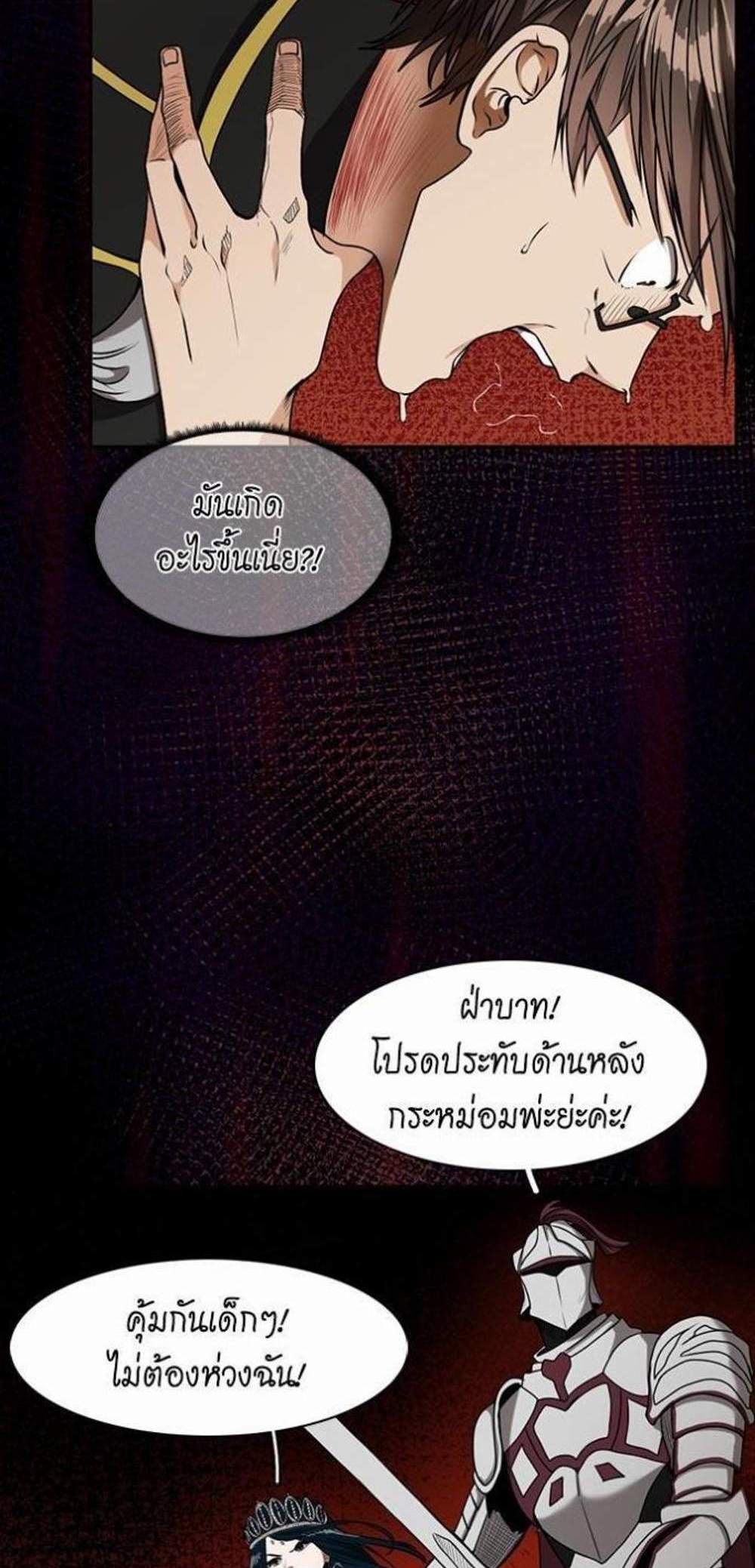 The Beginning After the End แปลไทย